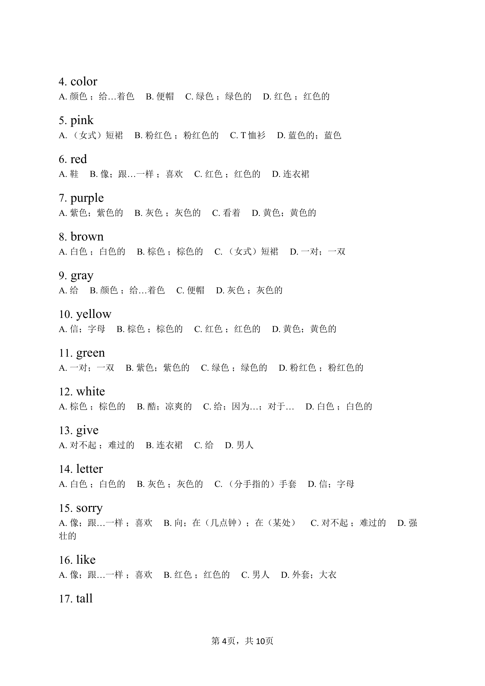 仁爱版英语七年级上册Unit 2 Looking different 单词快速检测（含答案）.doc第4页