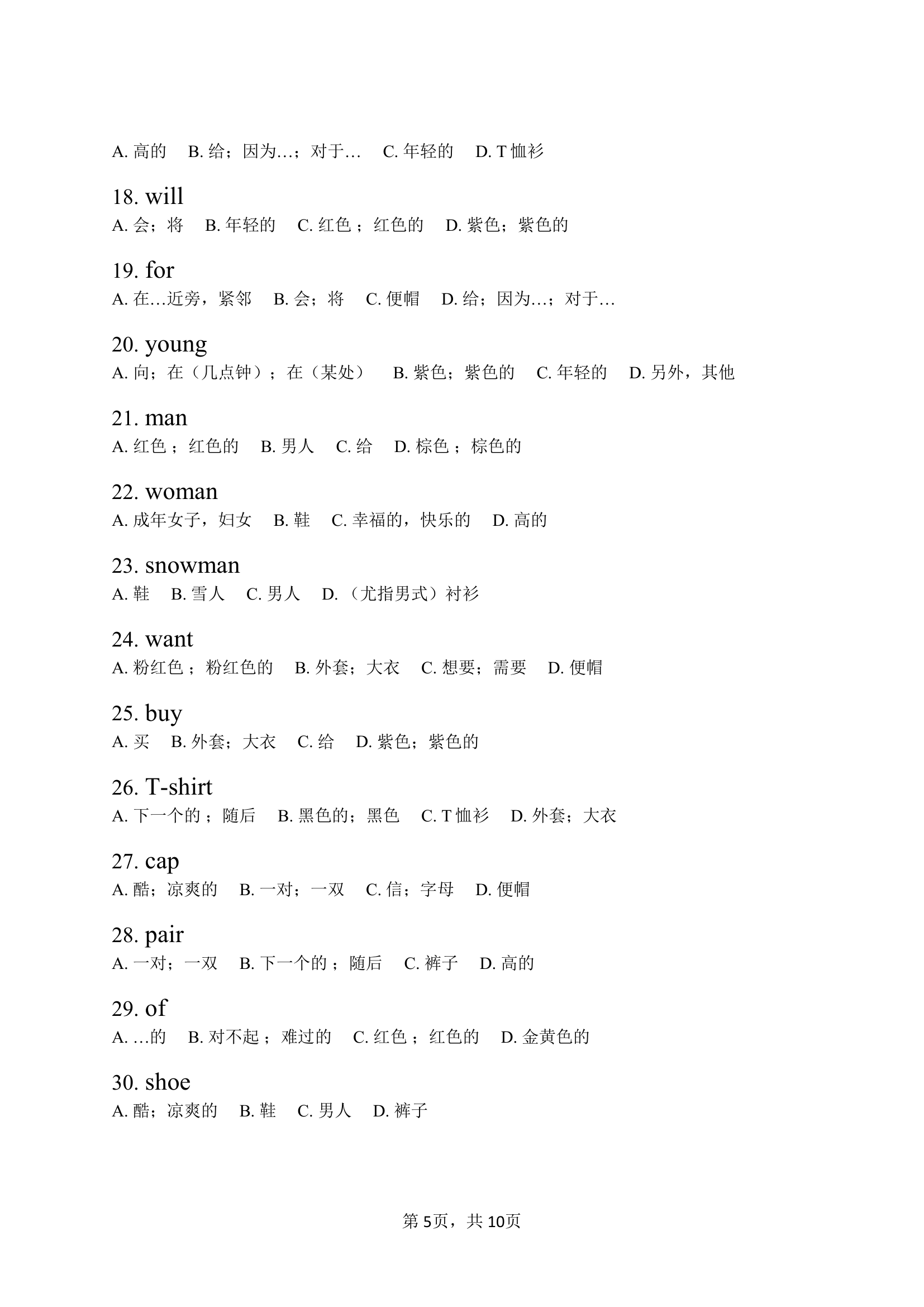 仁爱版英语七年级上册Unit 2 Looking different 单词快速检测（含答案）.doc第5页