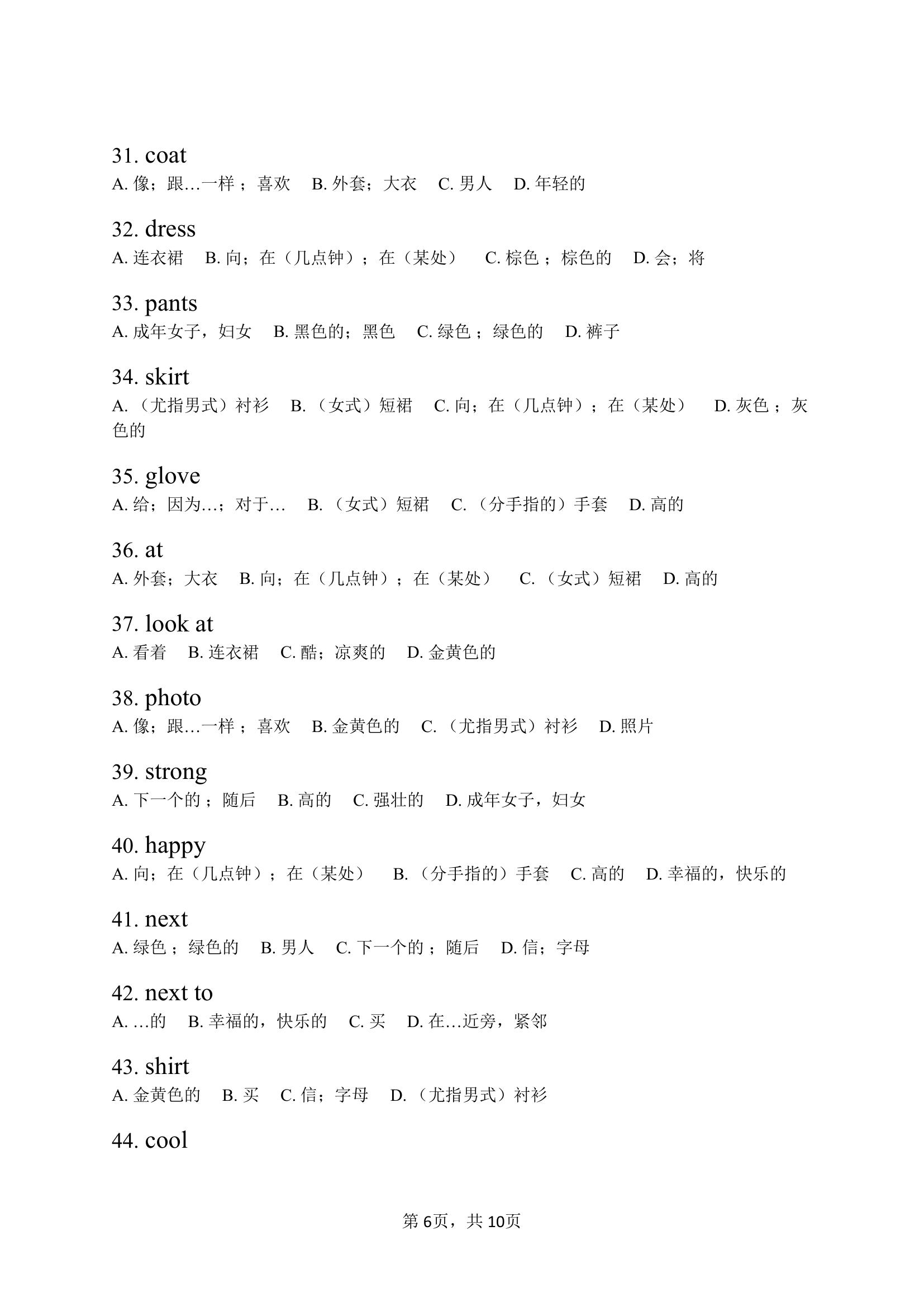 仁爱版英语七年级上册Unit 2 Looking different 单词快速检测（含答案）.doc第6页