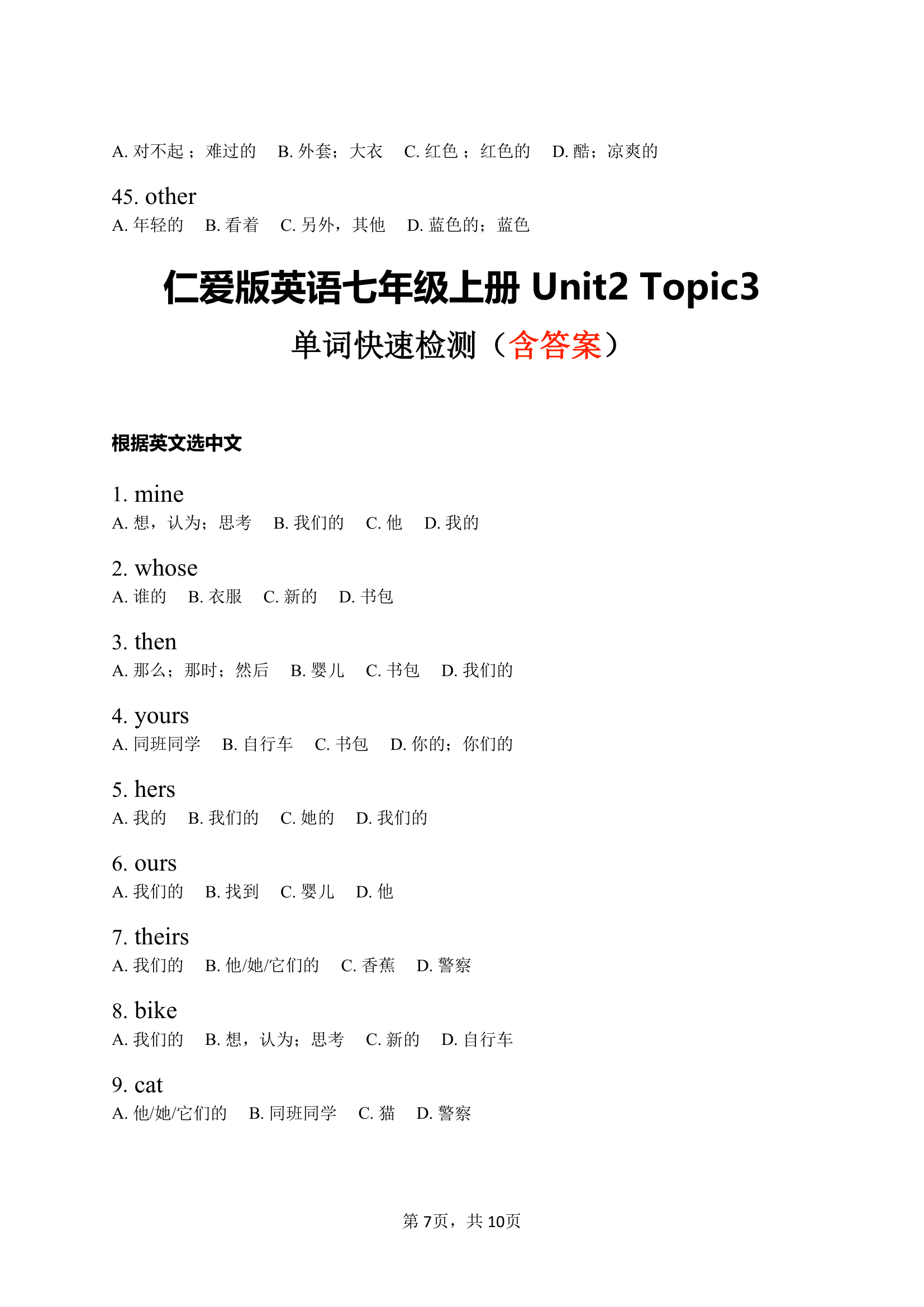 仁爱版英语七年级上册Unit 2 Looking different 单词快速检测（含答案）.doc第7页