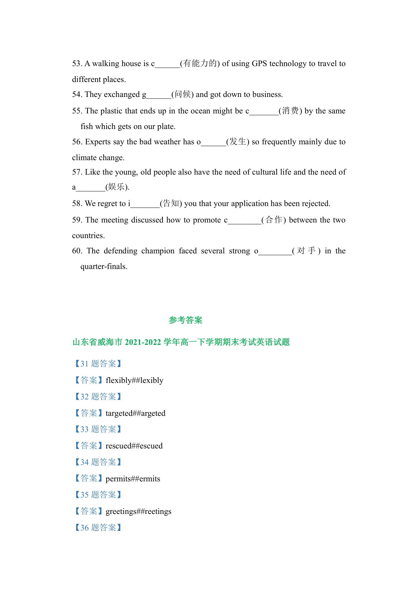 山东省威海市2019-2022三年高一下学期英语期末试卷汇编：单词拼写专题（含答案）.doc第3页