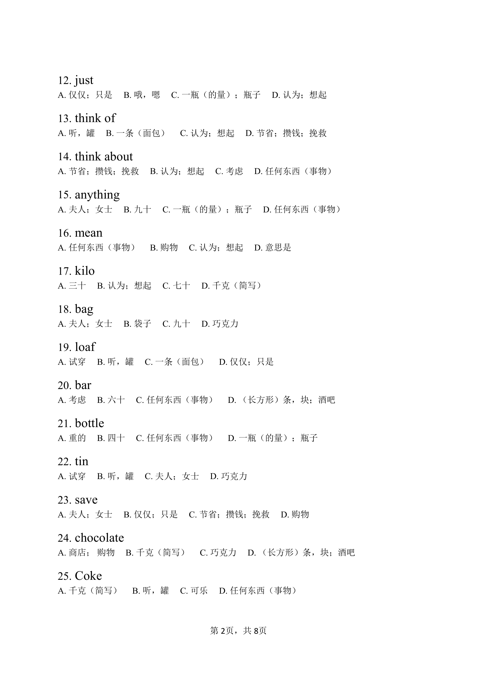 仁爱版英语七年级上册Unit 4 Having fun 单词快速检测（含答案）.doc第2页