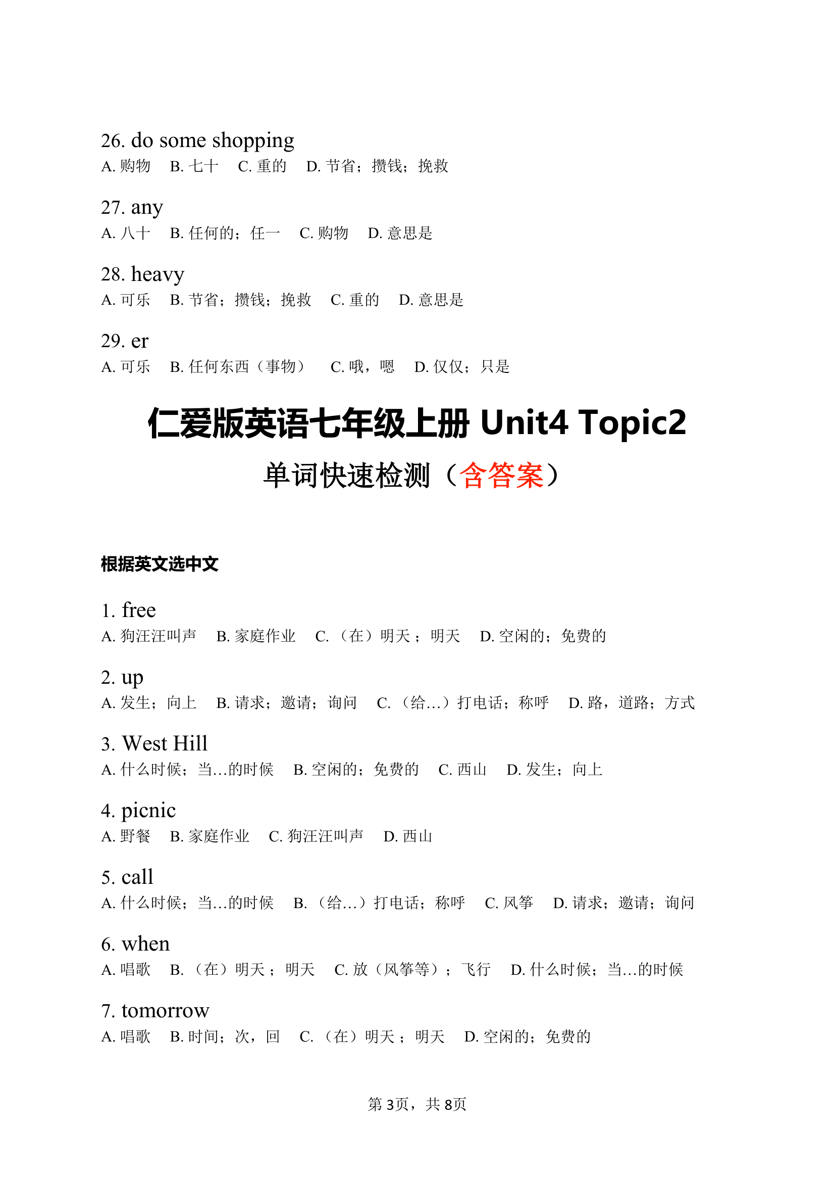 仁爱版英语七年级上册Unit 4 Having fun 单词快速检测（含答案）.doc第3页