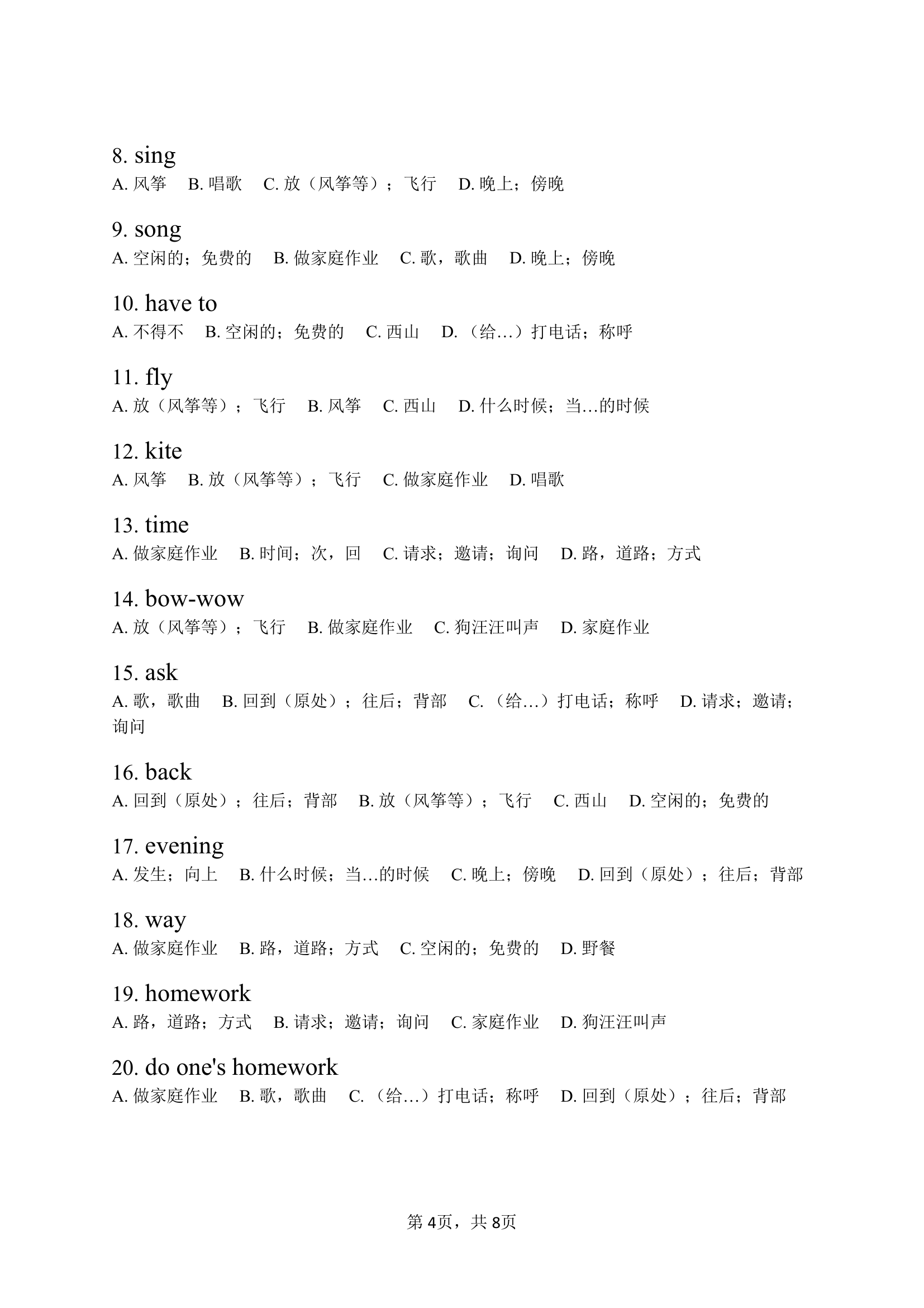 仁爱版英语七年级上册Unit 4 Having fun 单词快速检测（含答案）.doc第4页