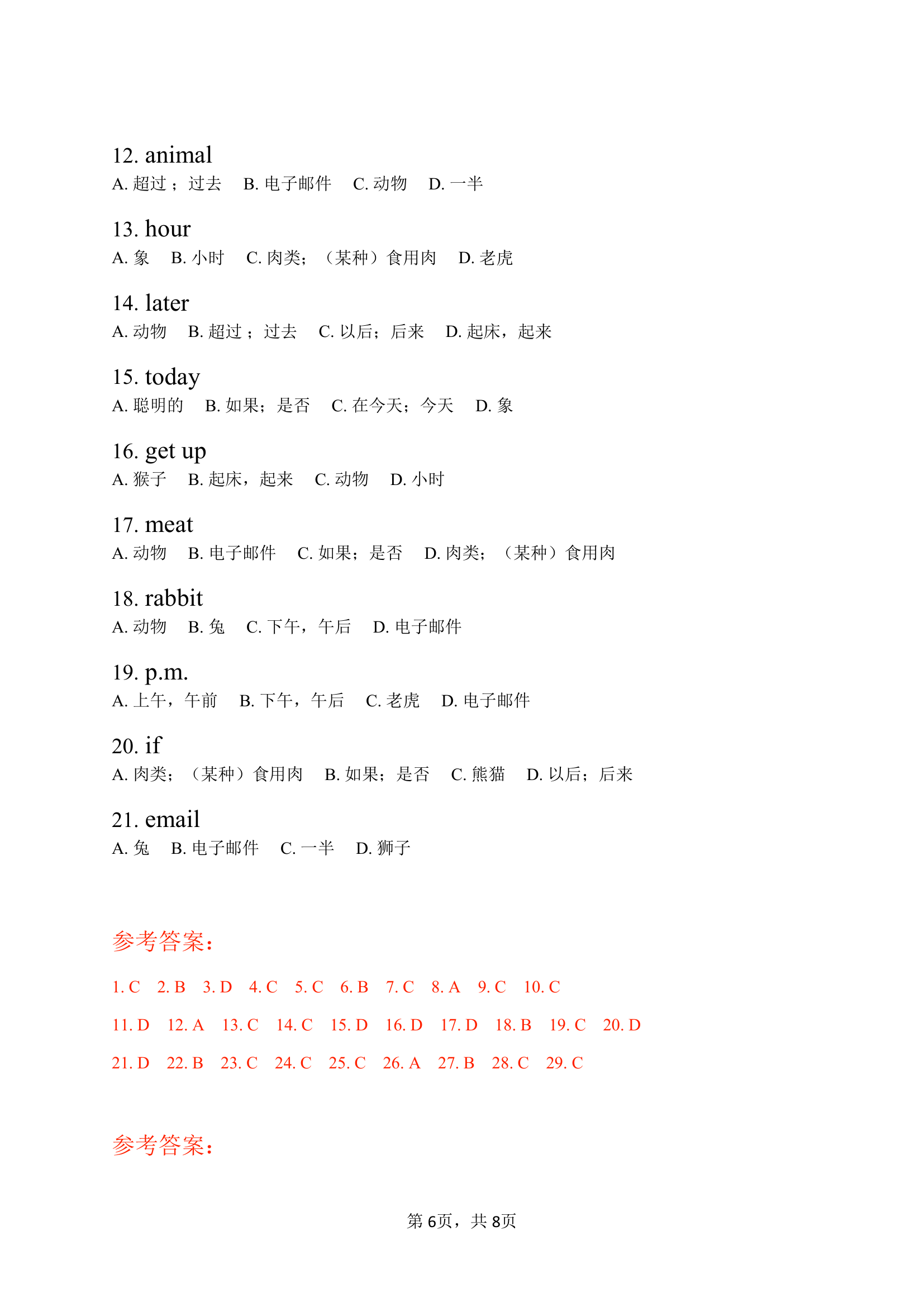 仁爱版英语七年级上册Unit 4 Having fun 单词快速检测（含答案）.doc第6页