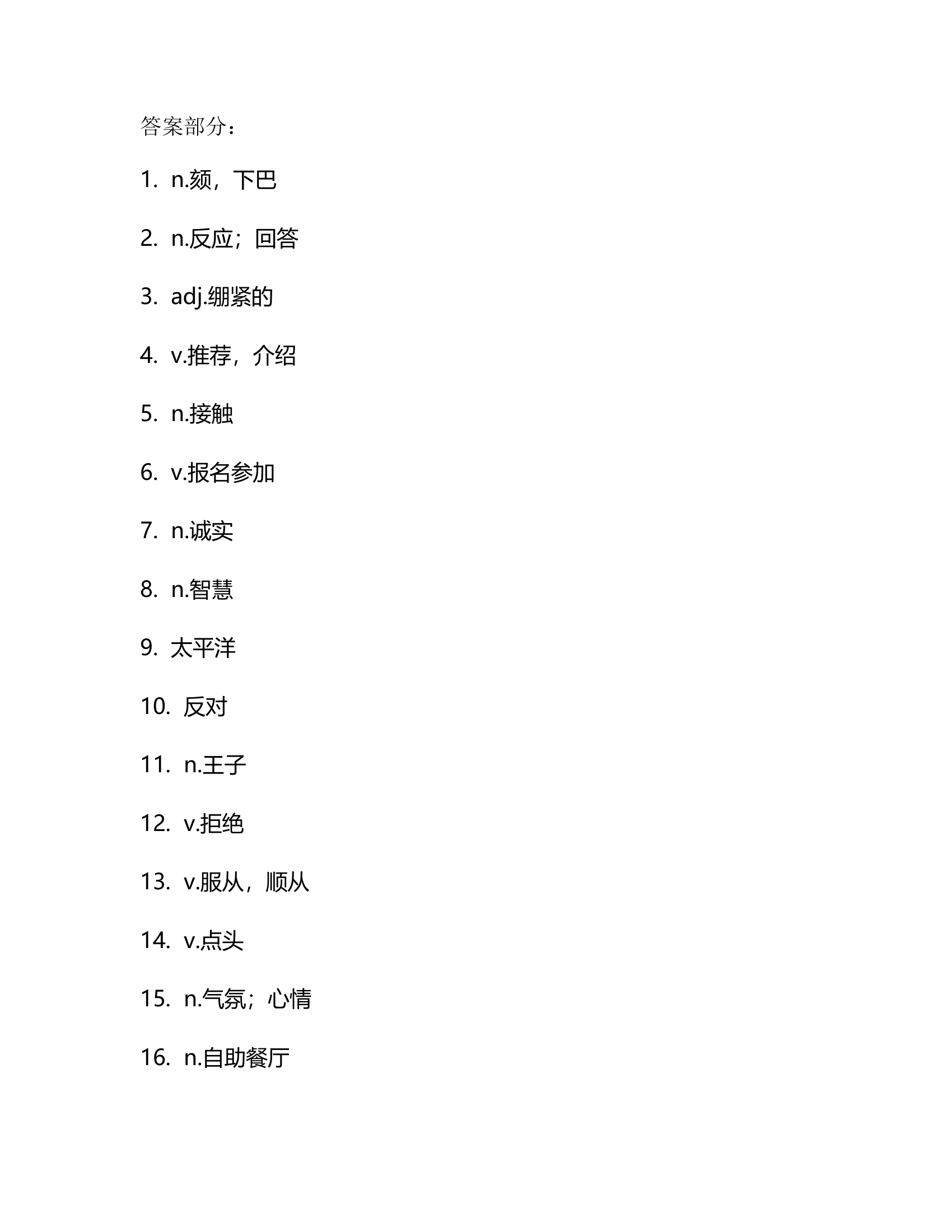 Unit 1 单词检测 2022-2023学年教科版英语九年级上册（含答案）.doc第3页