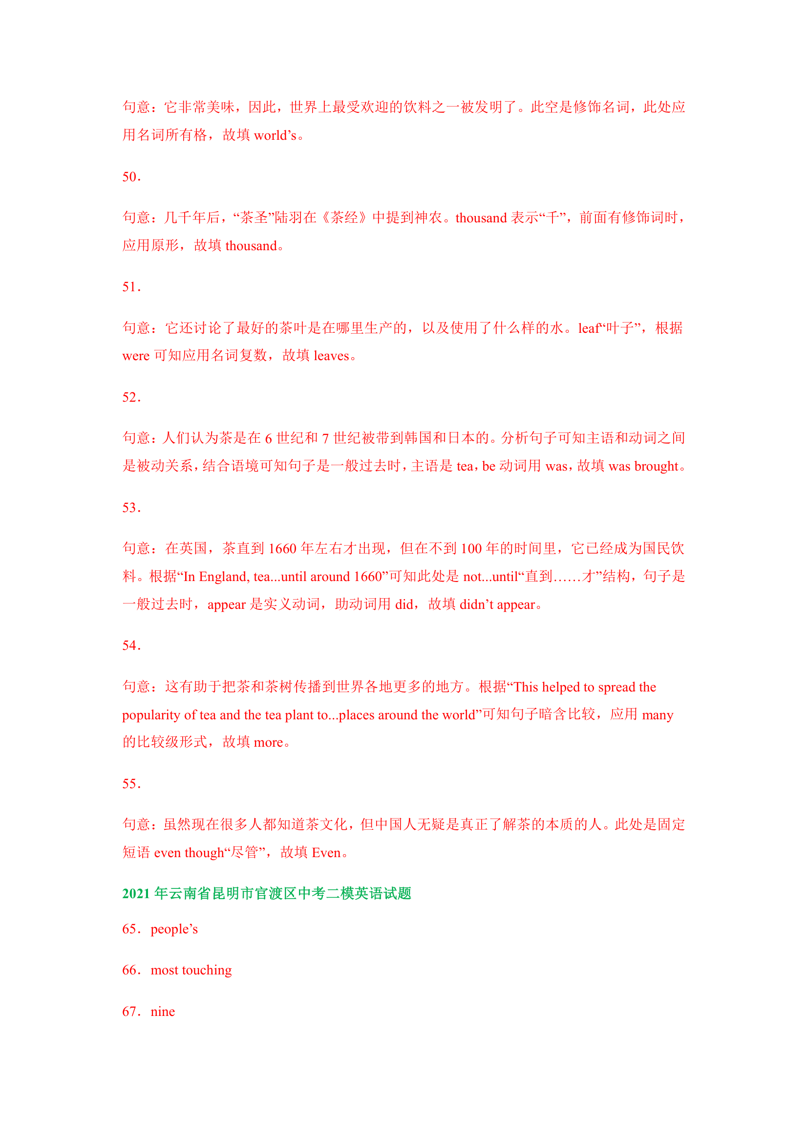 云南省昆明市官渡区2020-2022年三年中考二模英语试题分类汇编：单词填空（含解析）.doc第4页