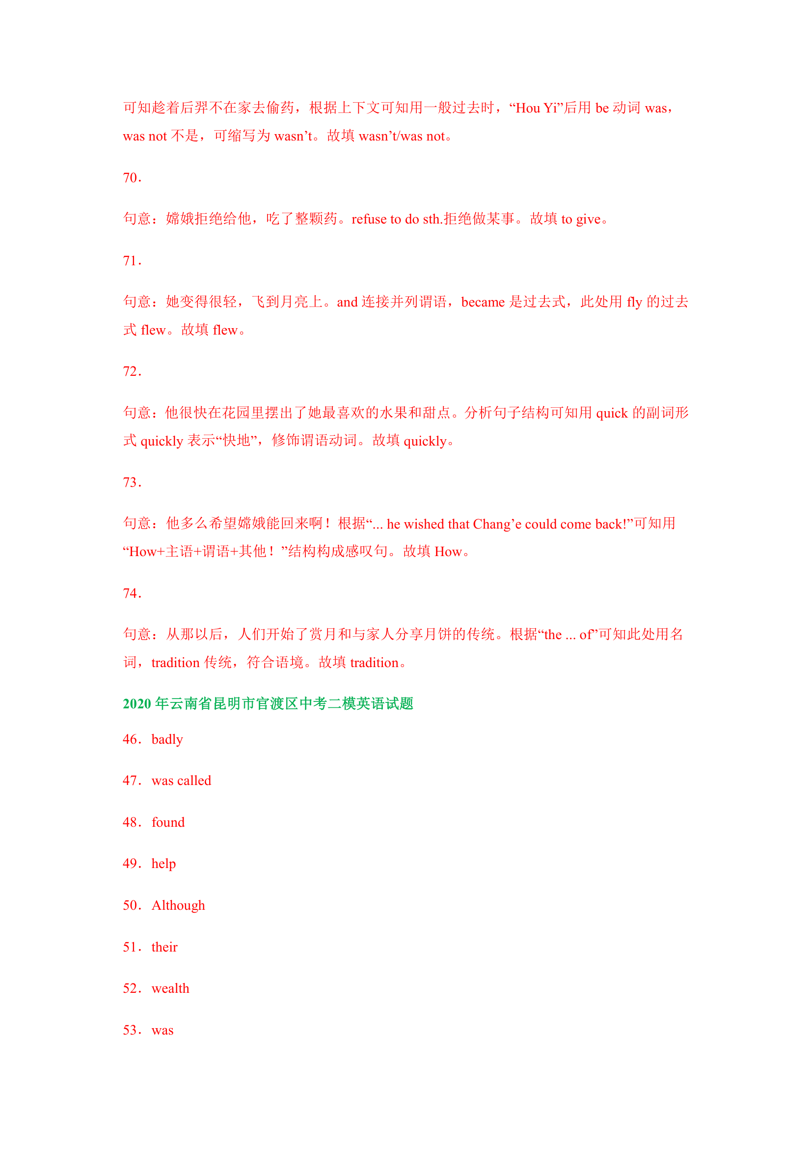 云南省昆明市官渡区2020-2022年三年中考二模英语试题分类汇编：单词填空（含解析）.doc第6页