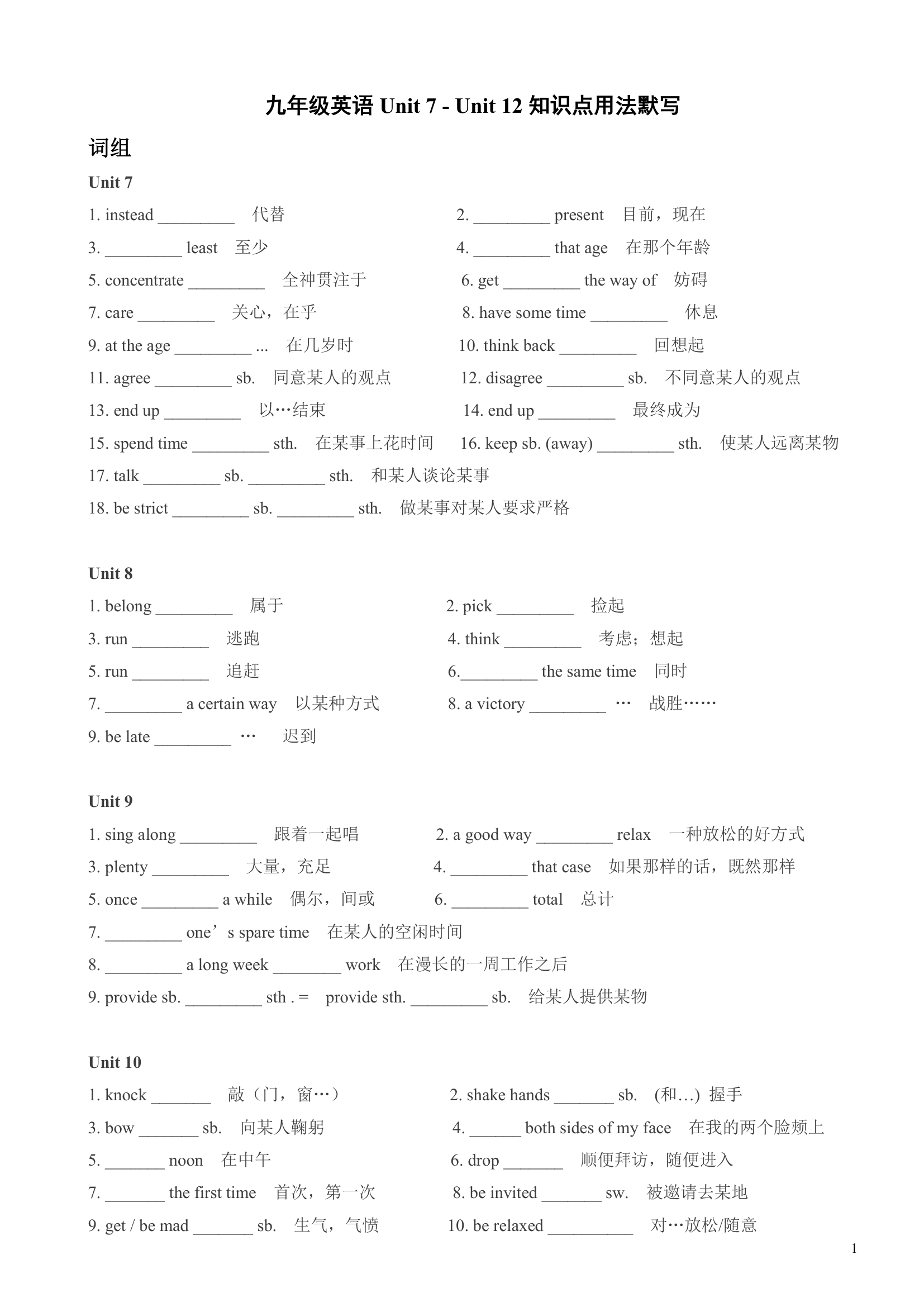 人教版九年级英语 期末Unit7-Unit12 知识点用法默写（含答案）.doc第1页