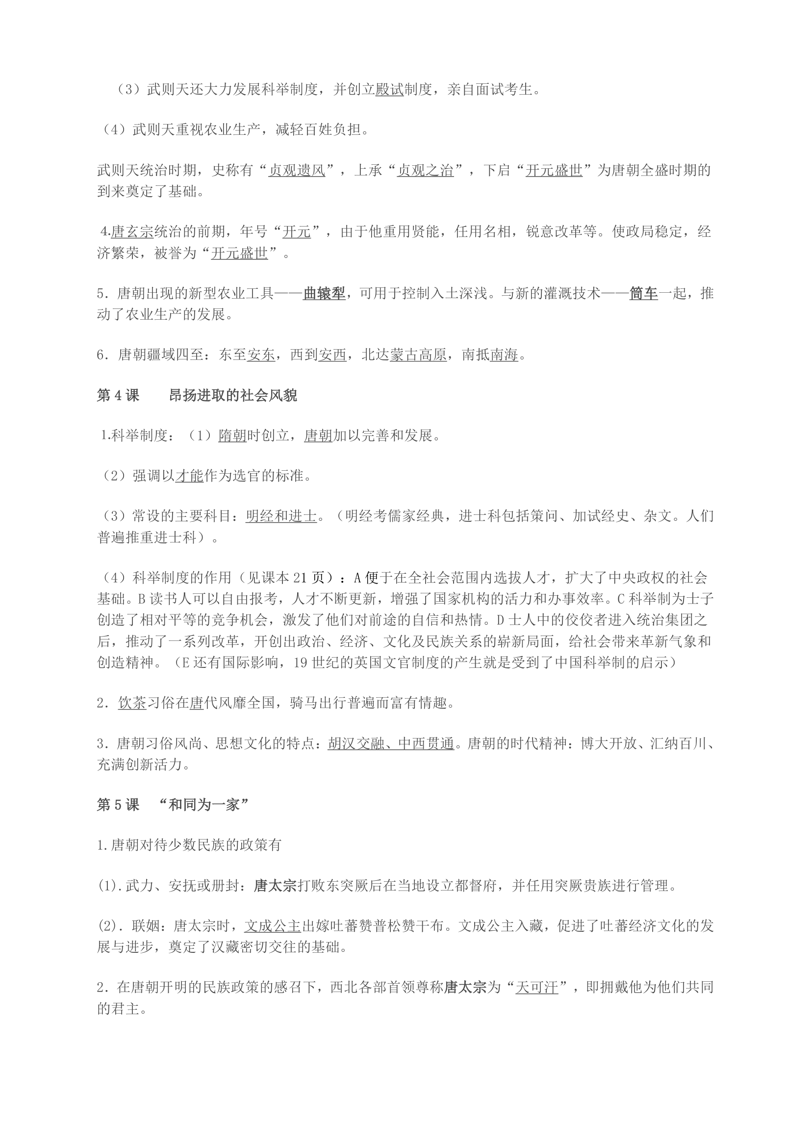 北师大版七年级下册历史知识点.doc第2页