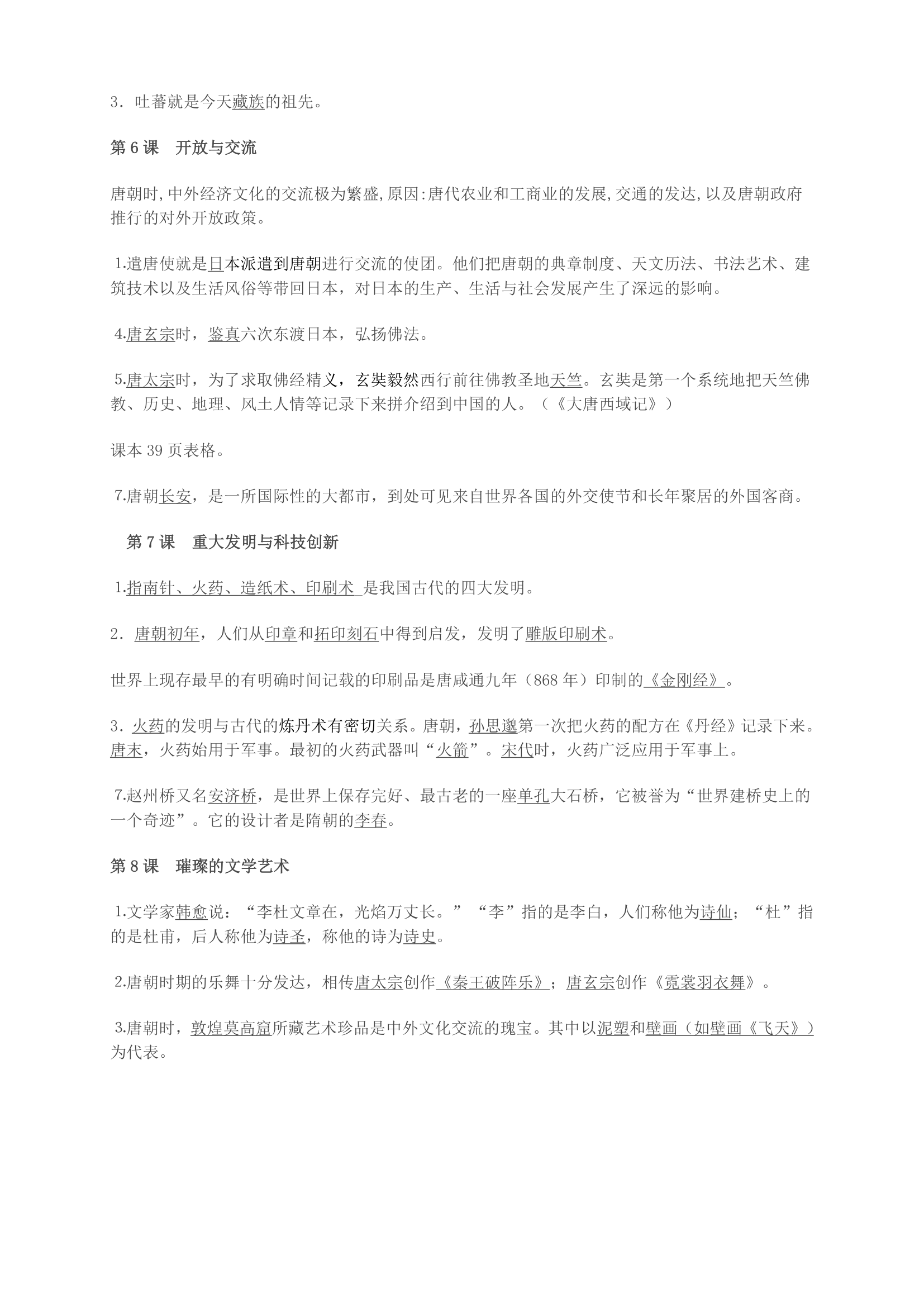 北师大版七年级下册历史知识点.doc第3页