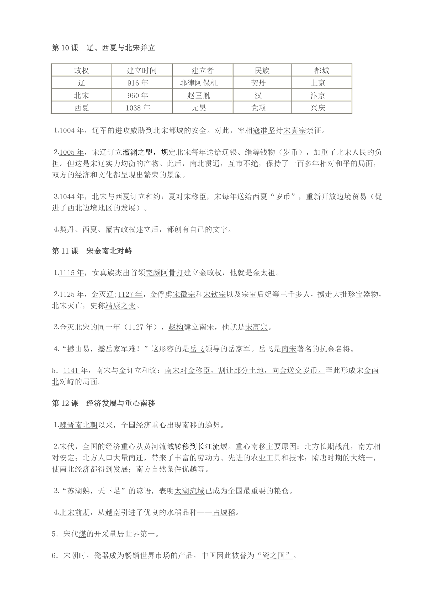 北师大版七年级下册历史知识点.doc第4页