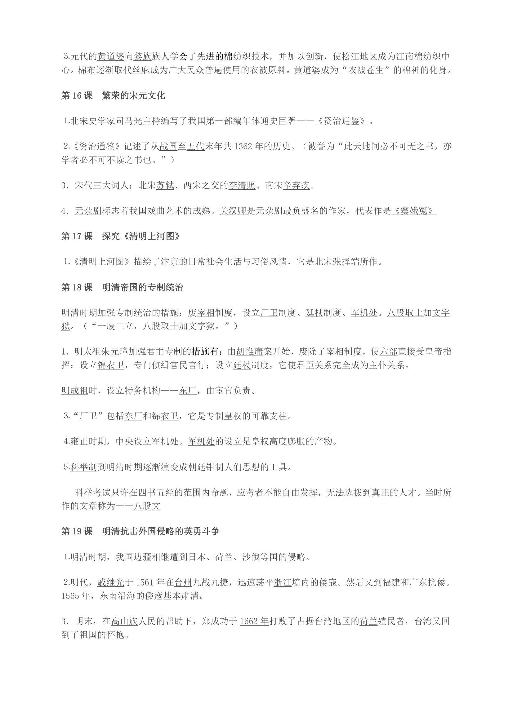 北师大版七年级下册历史知识点.doc第6页