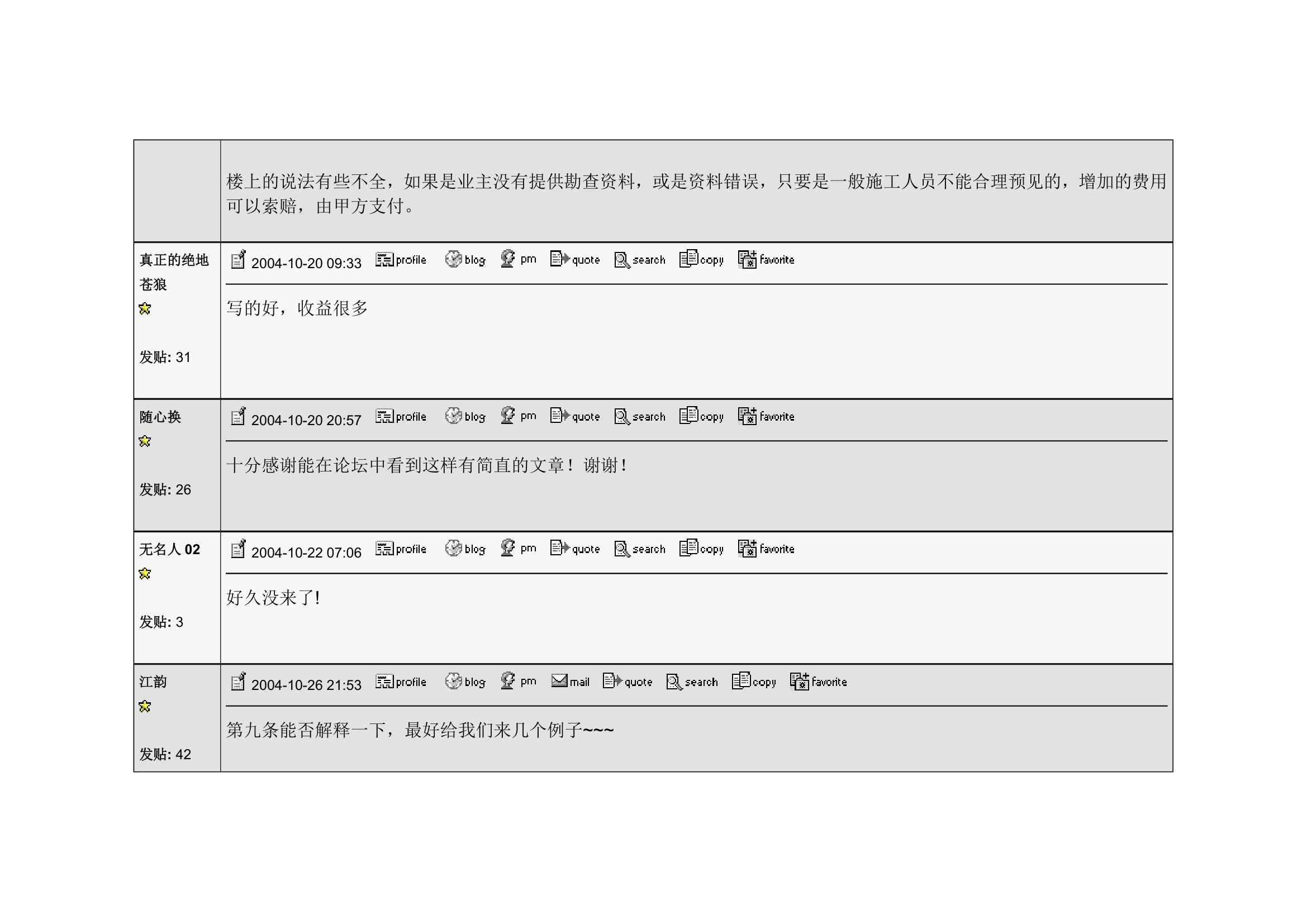 投标人投商务标注意的问题.doc第3页