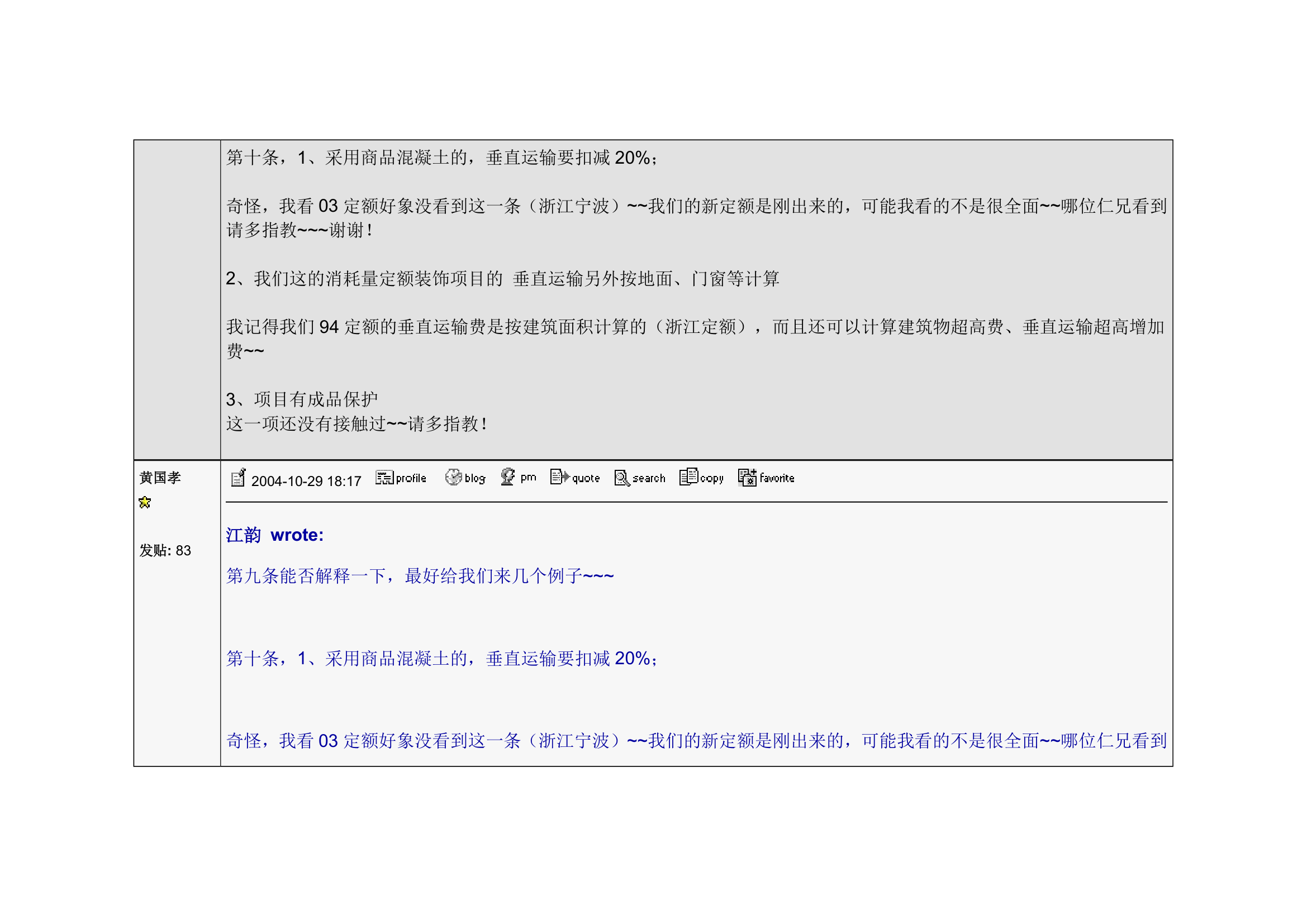 投标人投商务标注意的问题.doc第4页