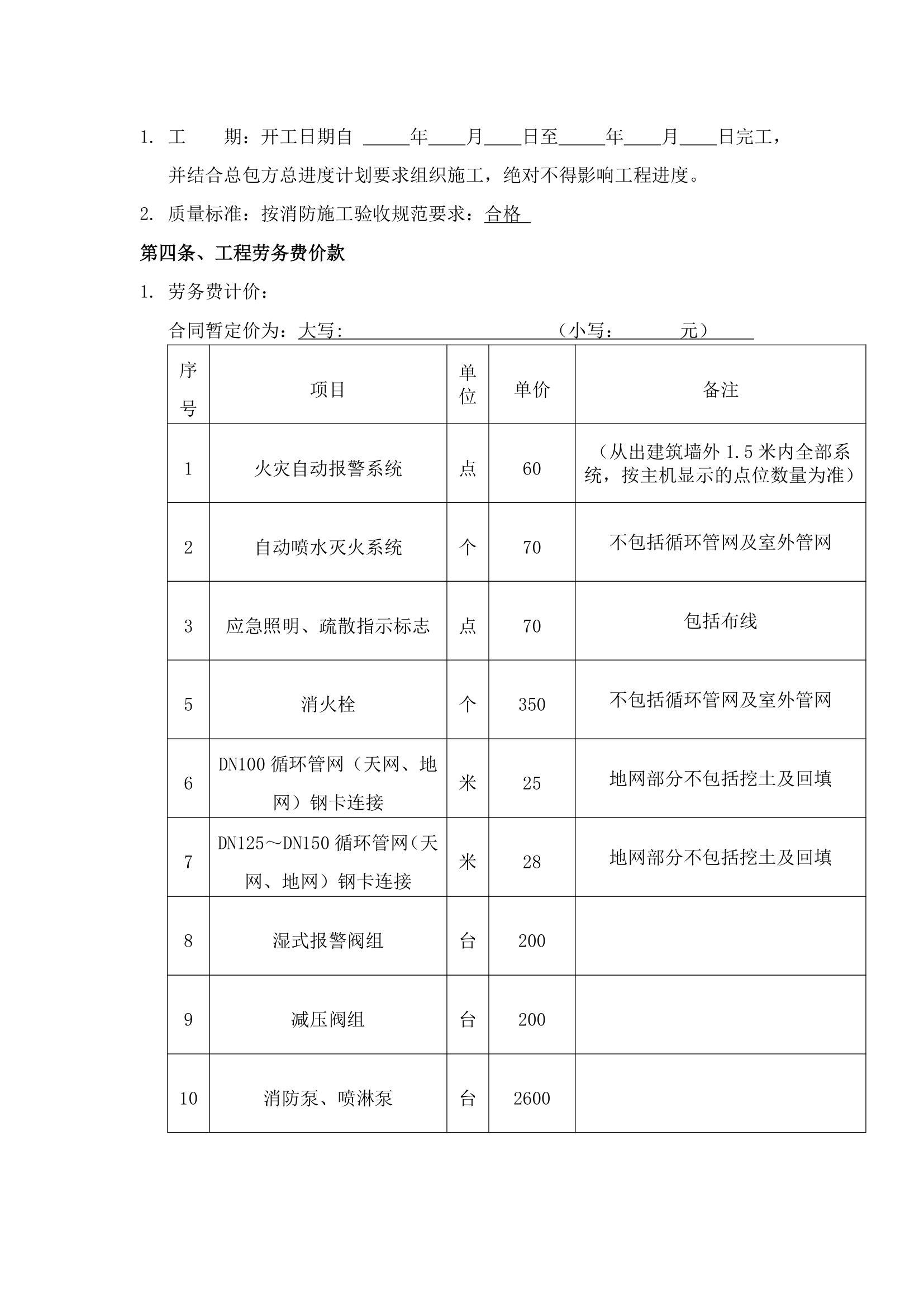 消防工程承包合同(通用范文).docx第3页