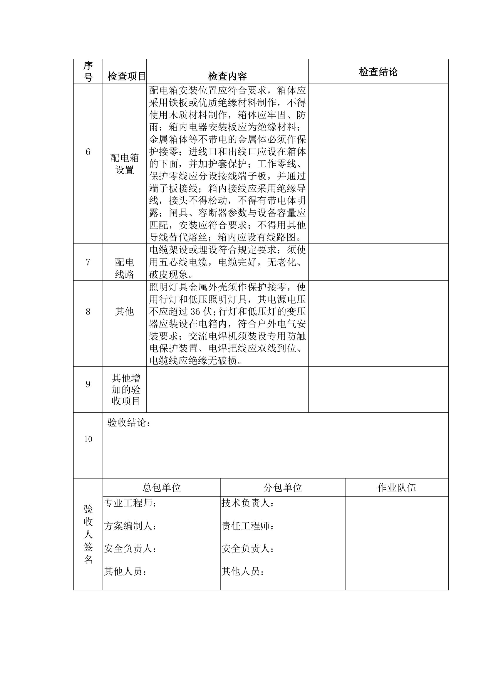 施工现场临时用电验收表.docx第2页