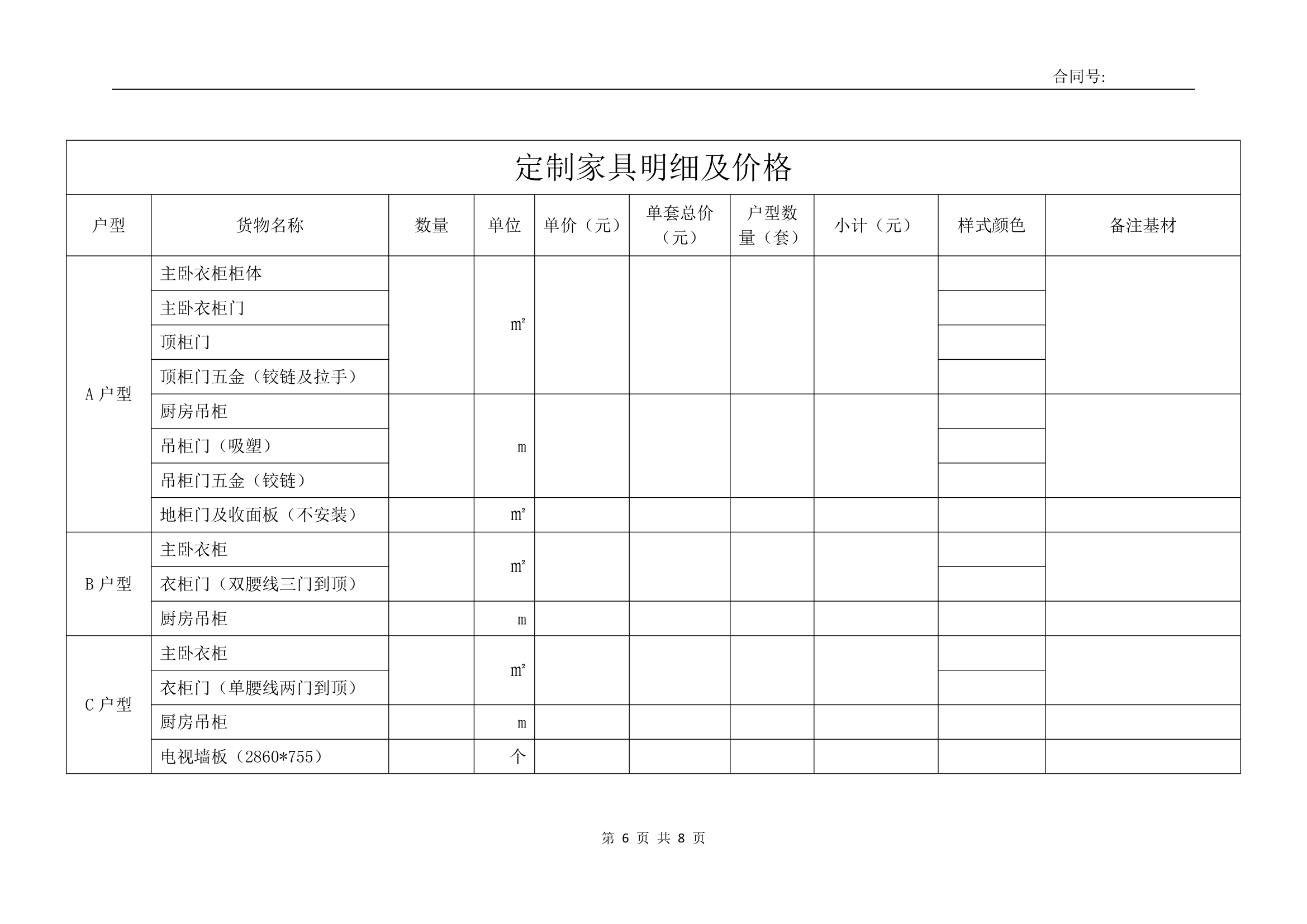 工程家具定制合同.docx第6页