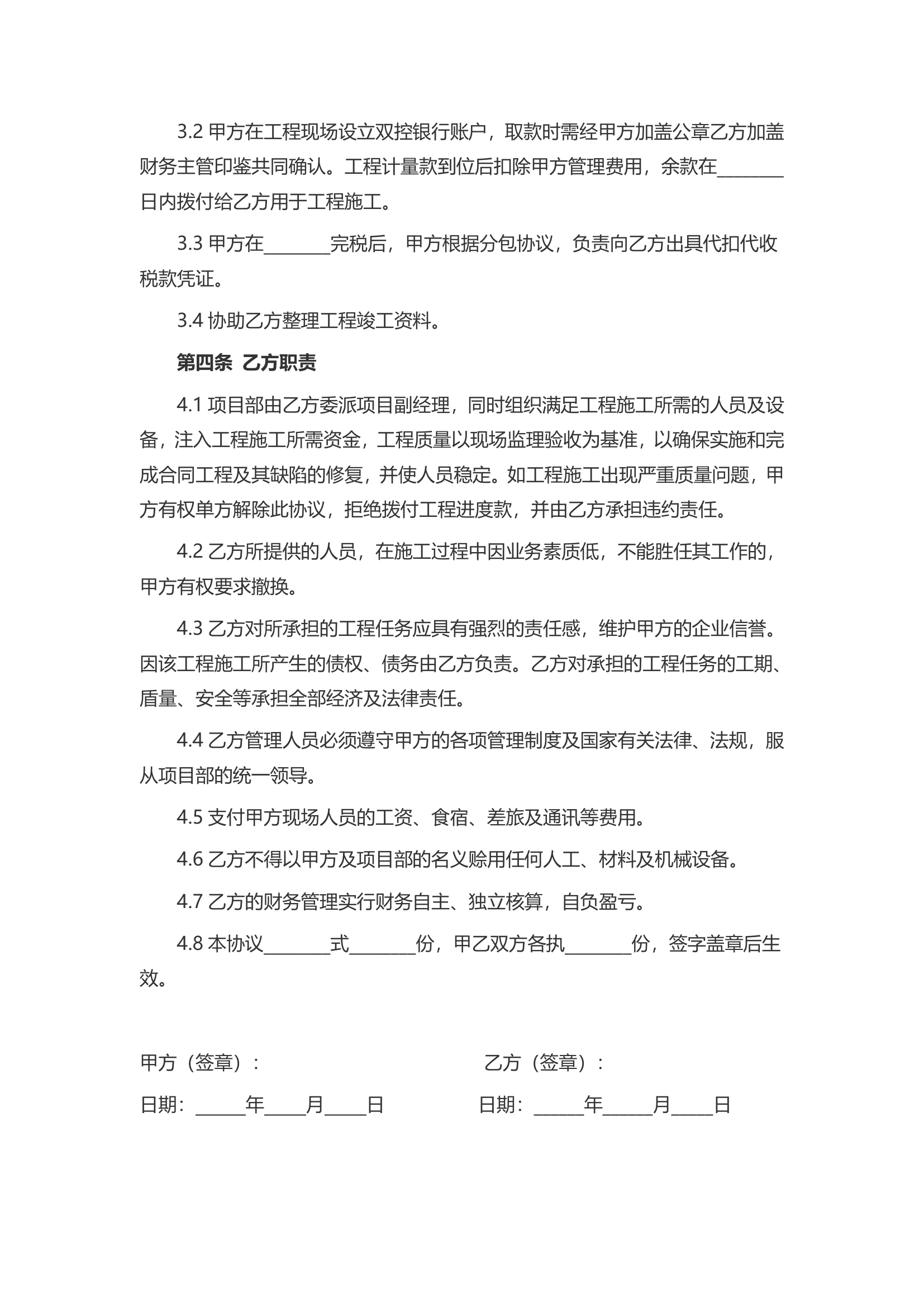 工程合作协议.docx第2页