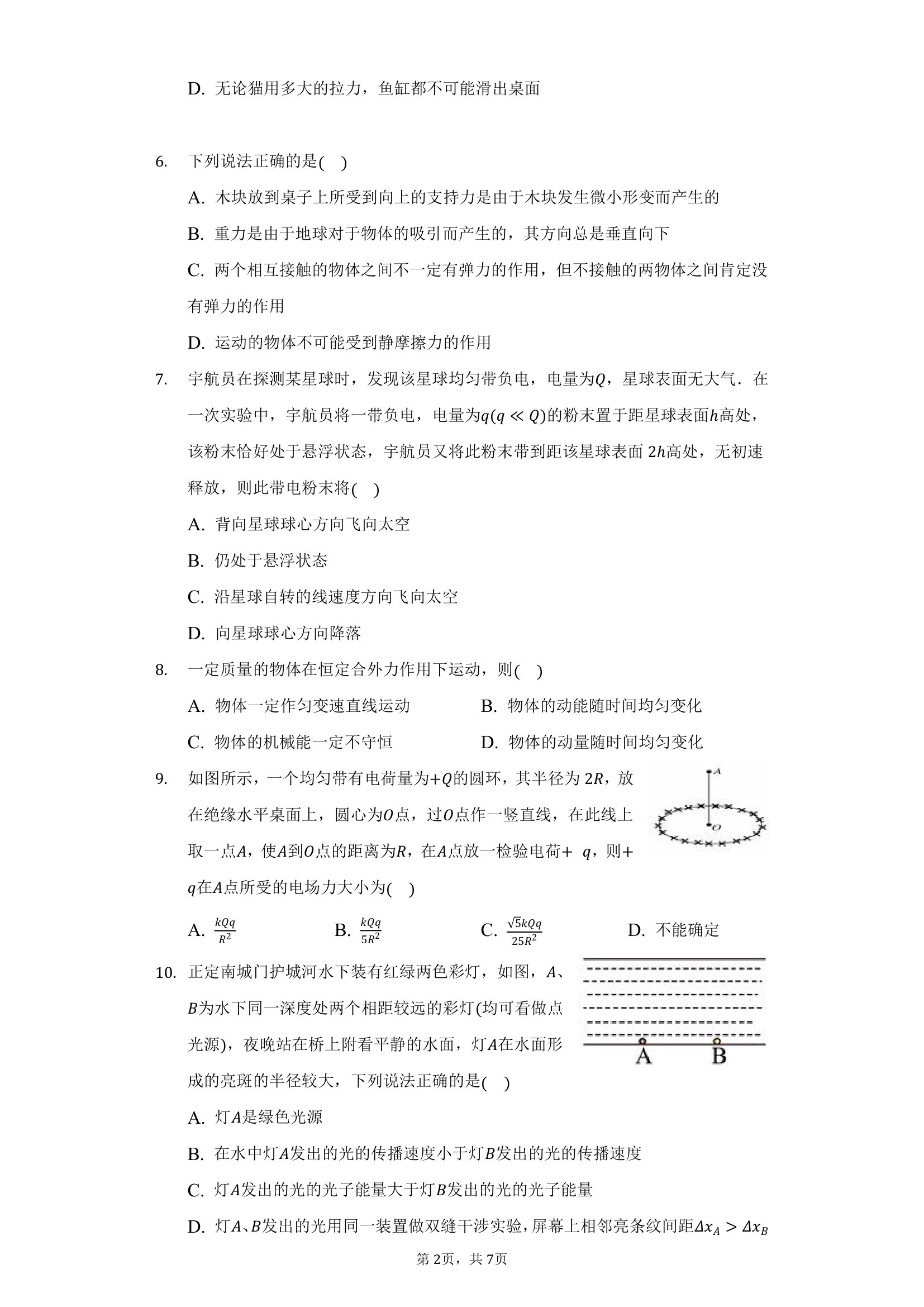 浙江省杭州市2022年高考物理综合复习诊断试卷（word版）.doc第2页