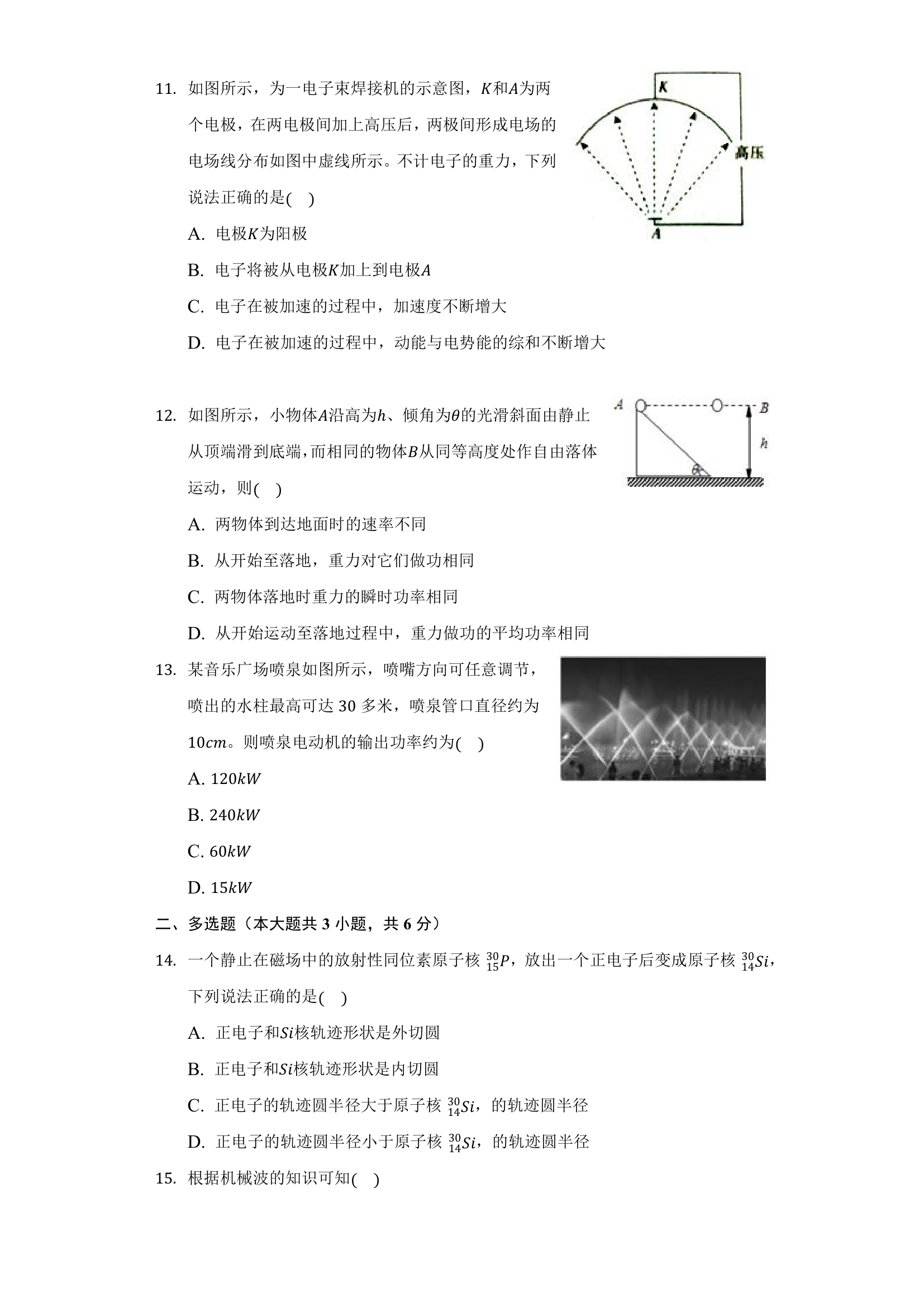 浙江省杭州市2022年高考物理综合复习诊断试卷（word版）.doc第3页