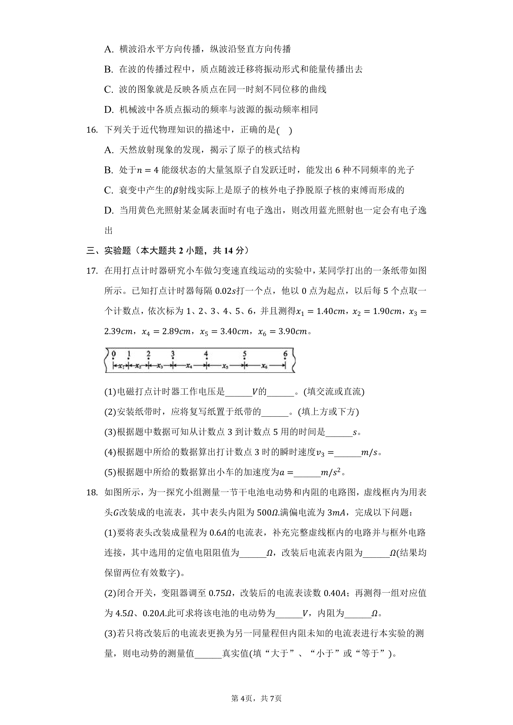 浙江省杭州市2022年高考物理综合复习诊断试卷（word版）.doc第4页