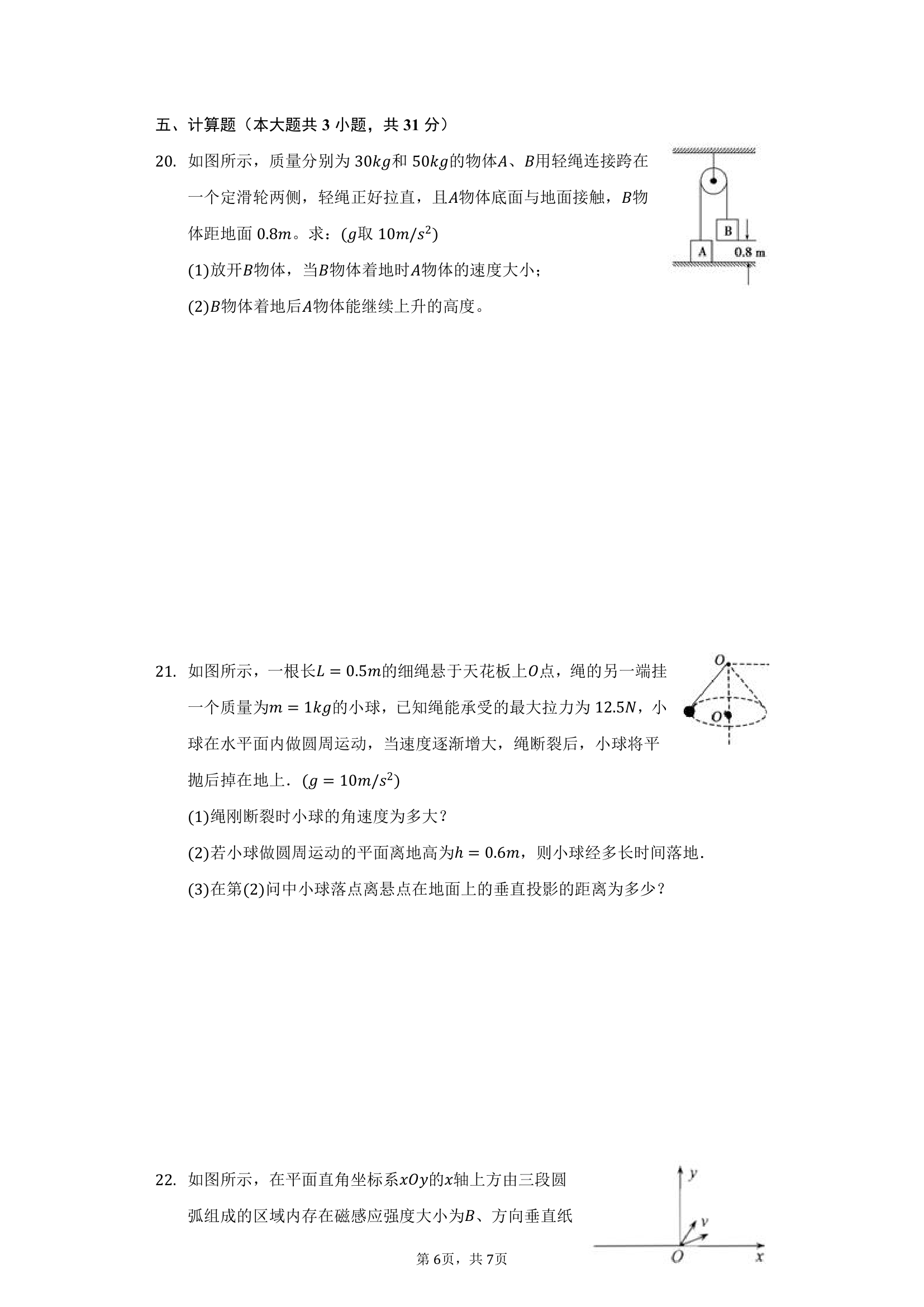 浙江省杭州市2022年高考物理综合复习诊断试卷（word版）.doc第6页