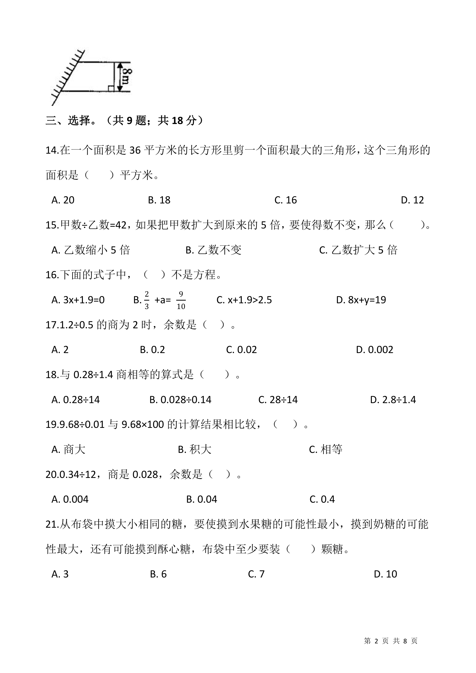 2021-2022学年数学五年级上册期末考试卷人教版（含答案）.doc第2页