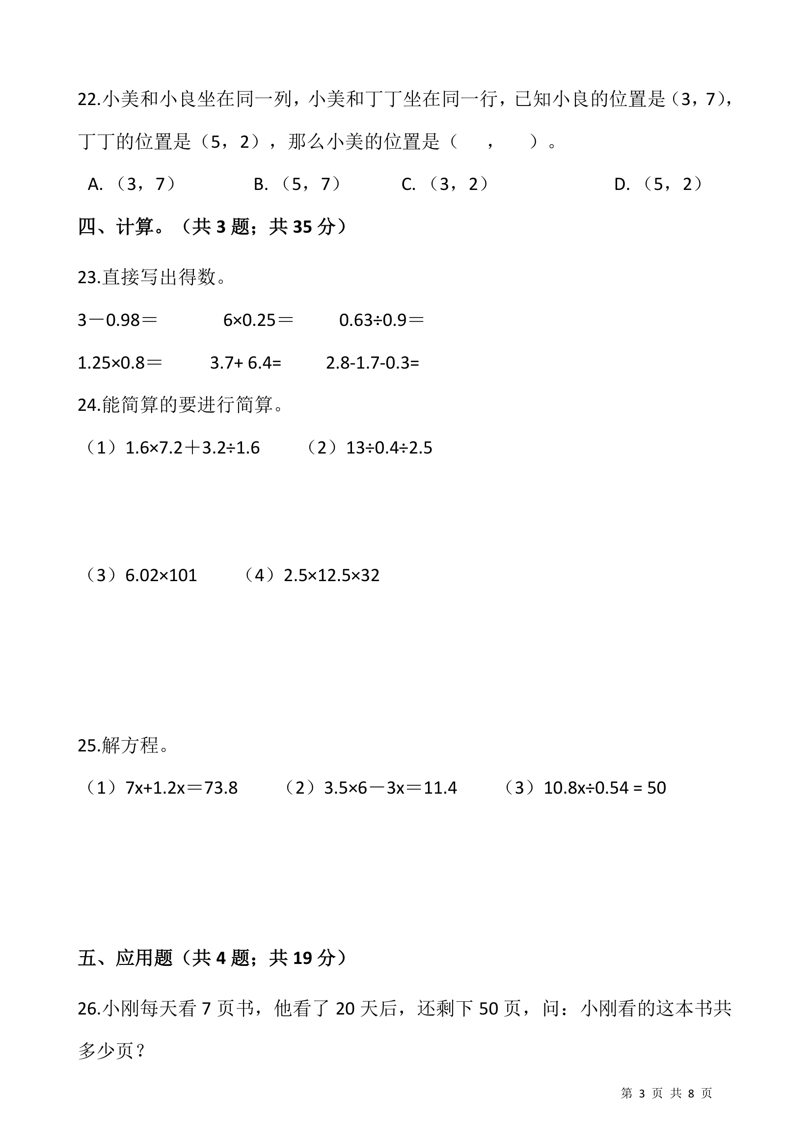 2021-2022学年数学五年级上册期末考试卷人教版（含答案）.doc第3页