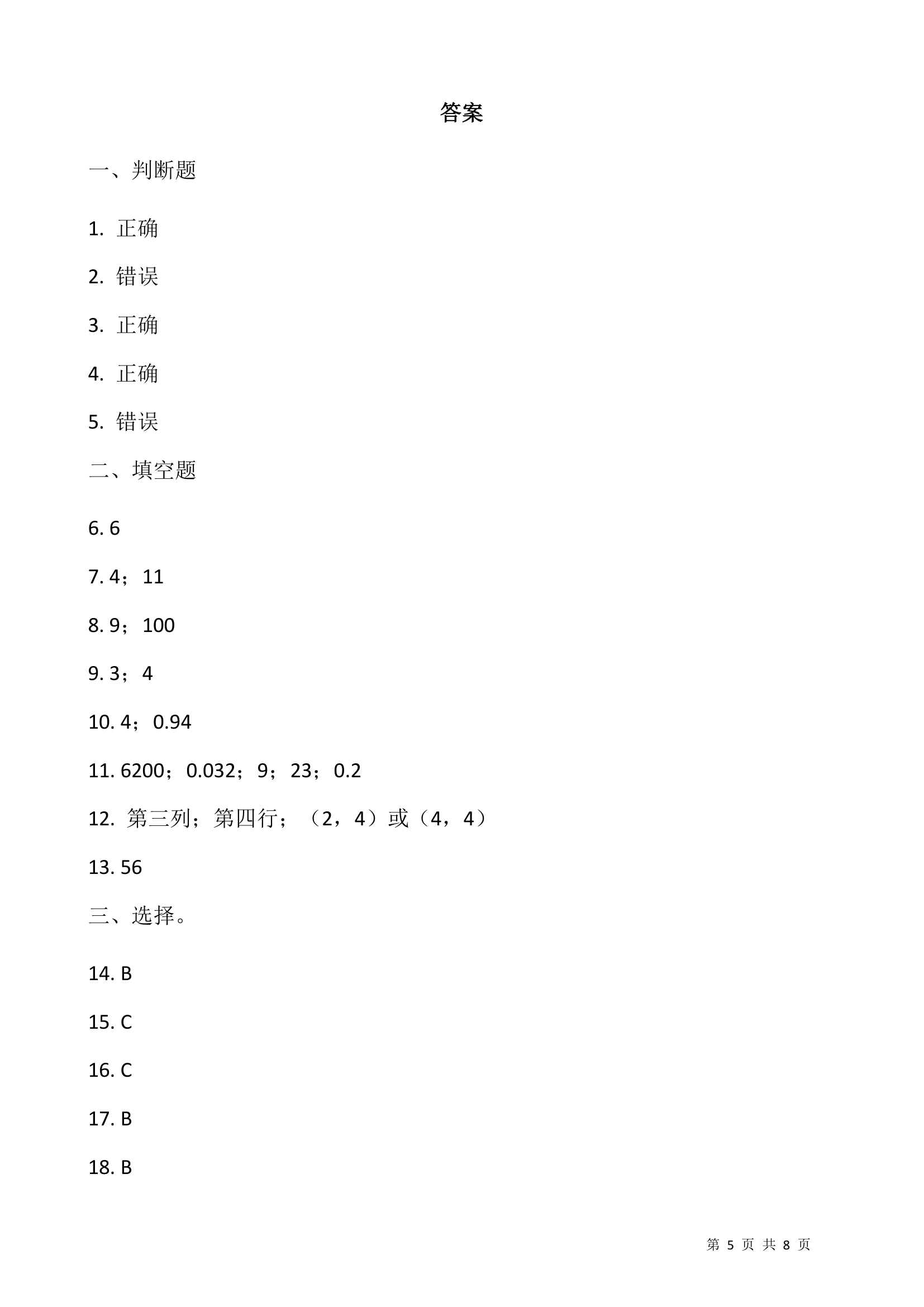 2021-2022学年数学五年级上册期末考试卷人教版（含答案）.doc第5页