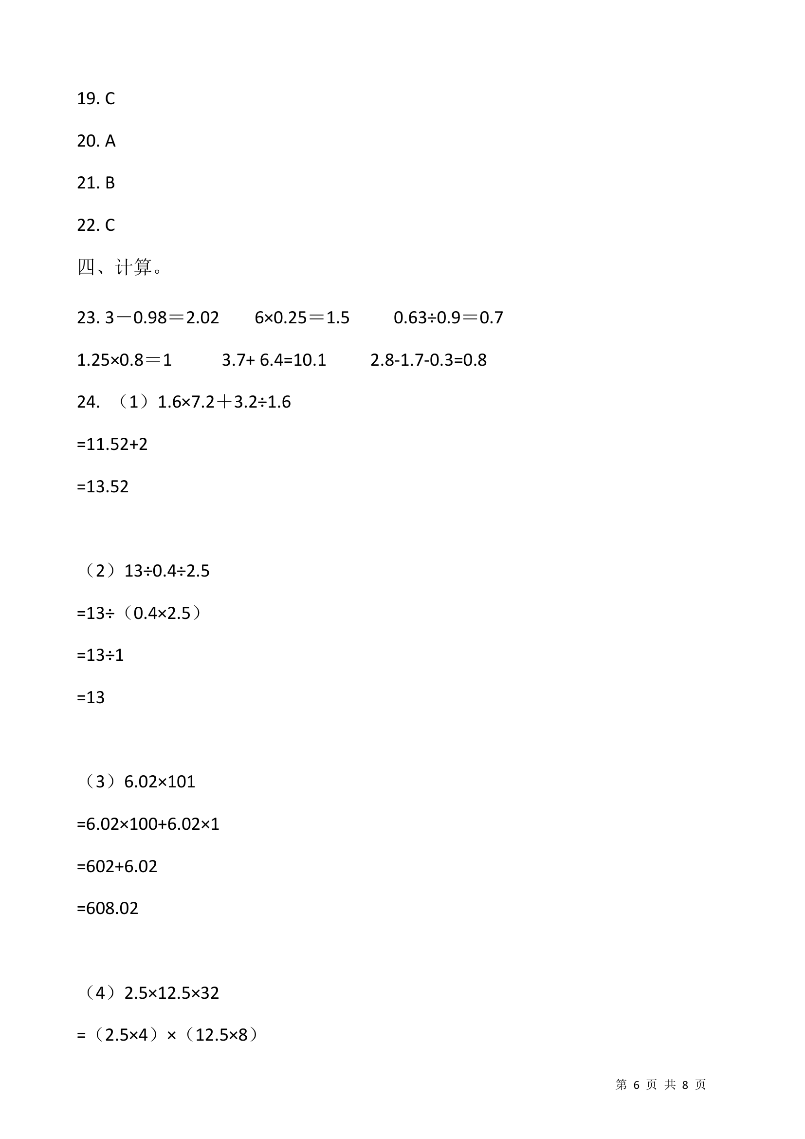 2021-2022学年数学五年级上册期末考试卷人教版（含答案）.doc第6页