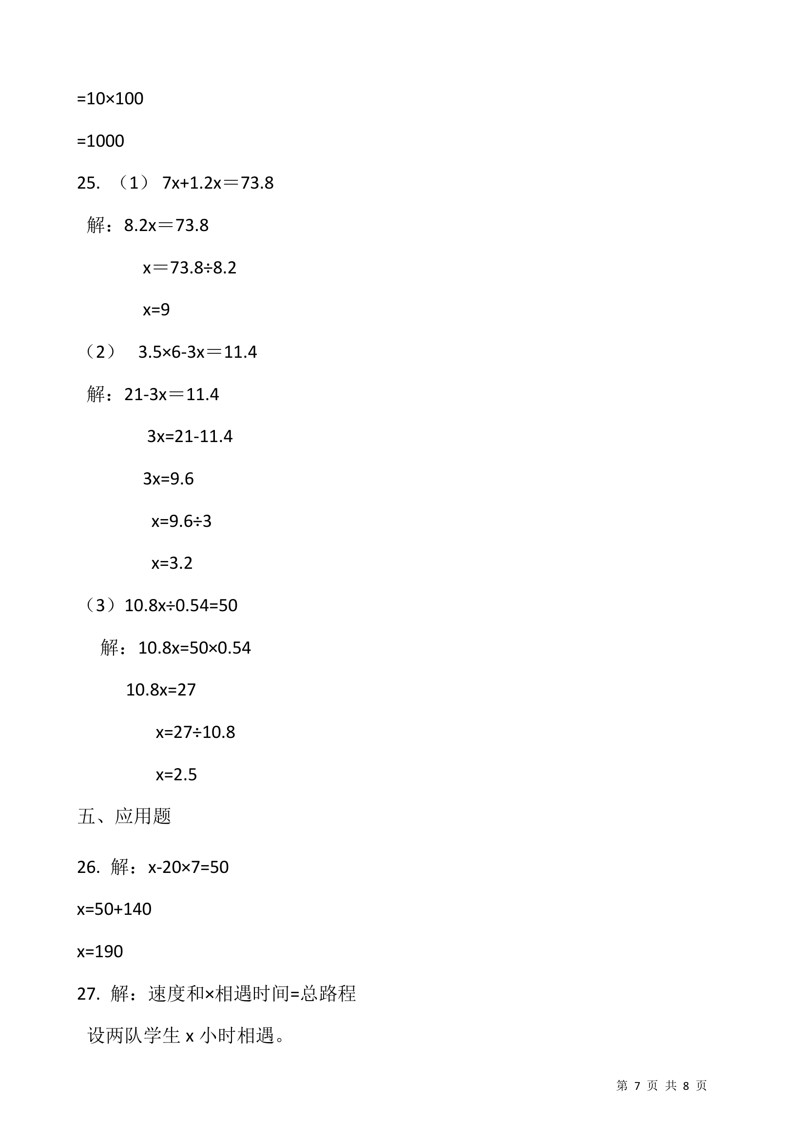 2021-2022学年数学五年级上册期末考试卷人教版（含答案）.doc第7页