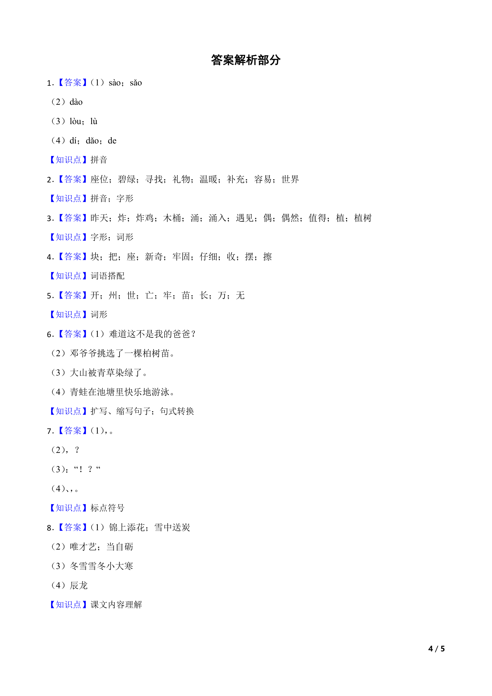 湖北省黄冈市英山县2020年二年级下学期语文期末考试卷.doc第4页