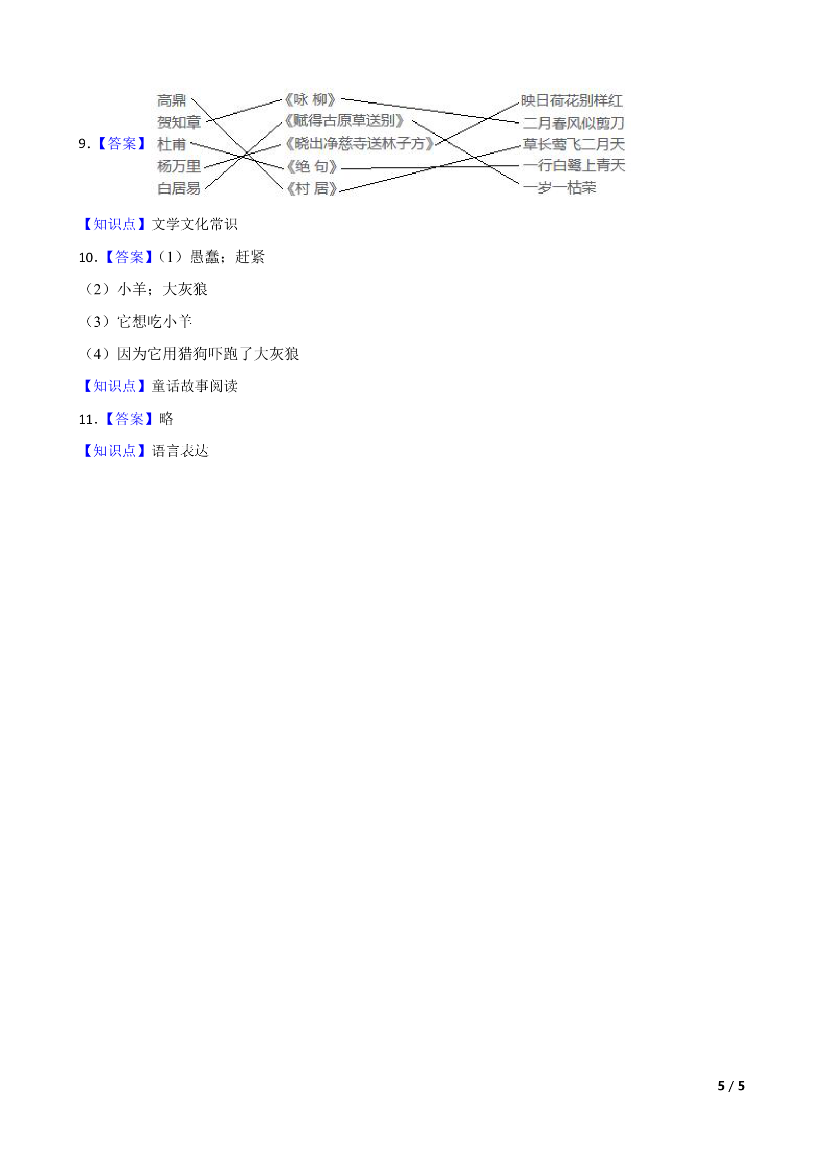 湖北省黄冈市英山县2020年二年级下学期语文期末考试卷.doc第5页