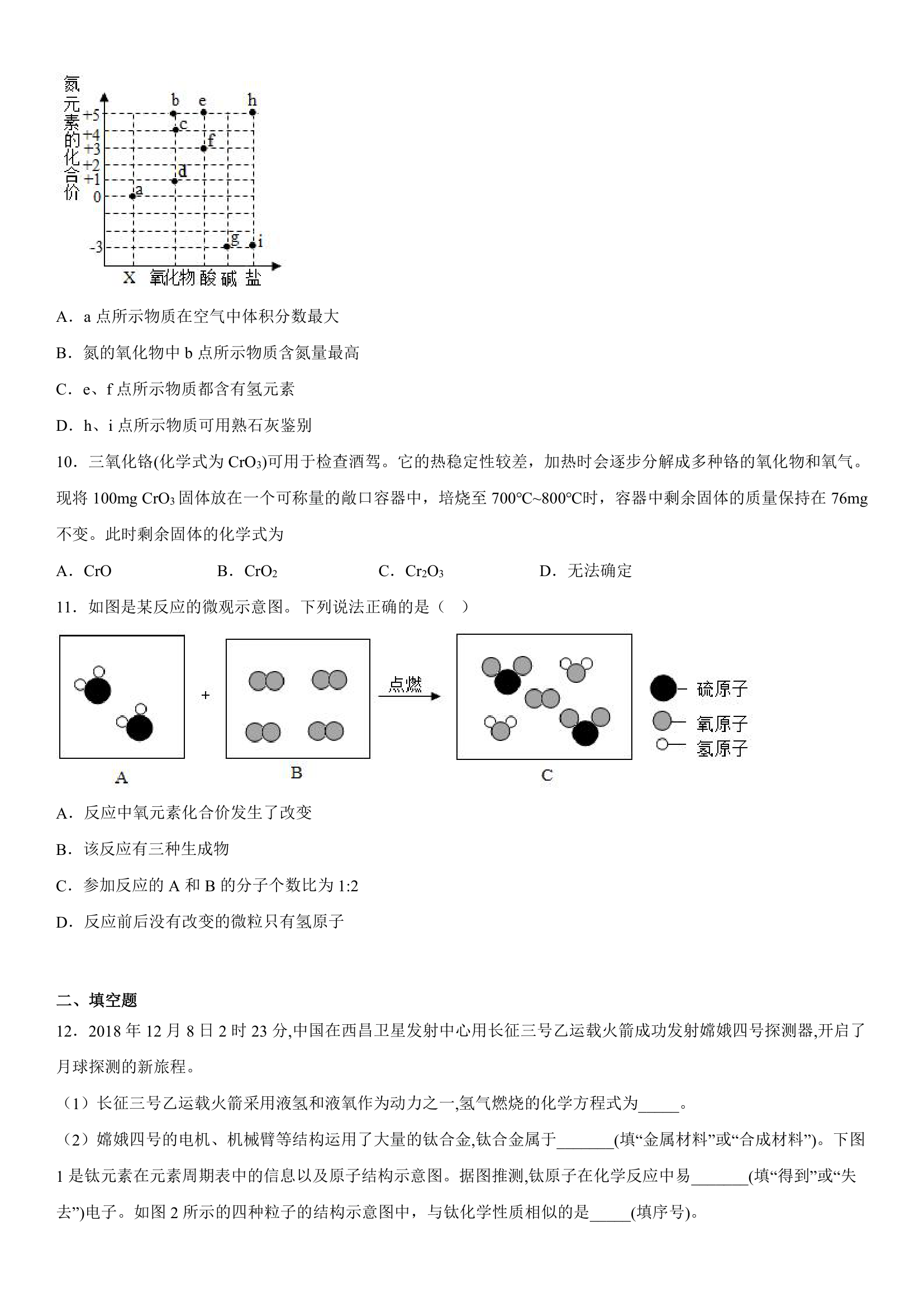 2023年中考化学分类复习---物质组成的表示（含答案）.doc第3页