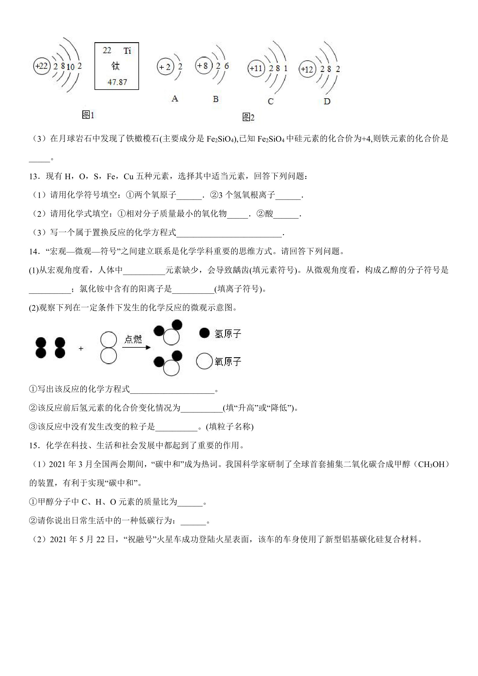 2023年中考化学分类复习---物质组成的表示（含答案）.doc第4页