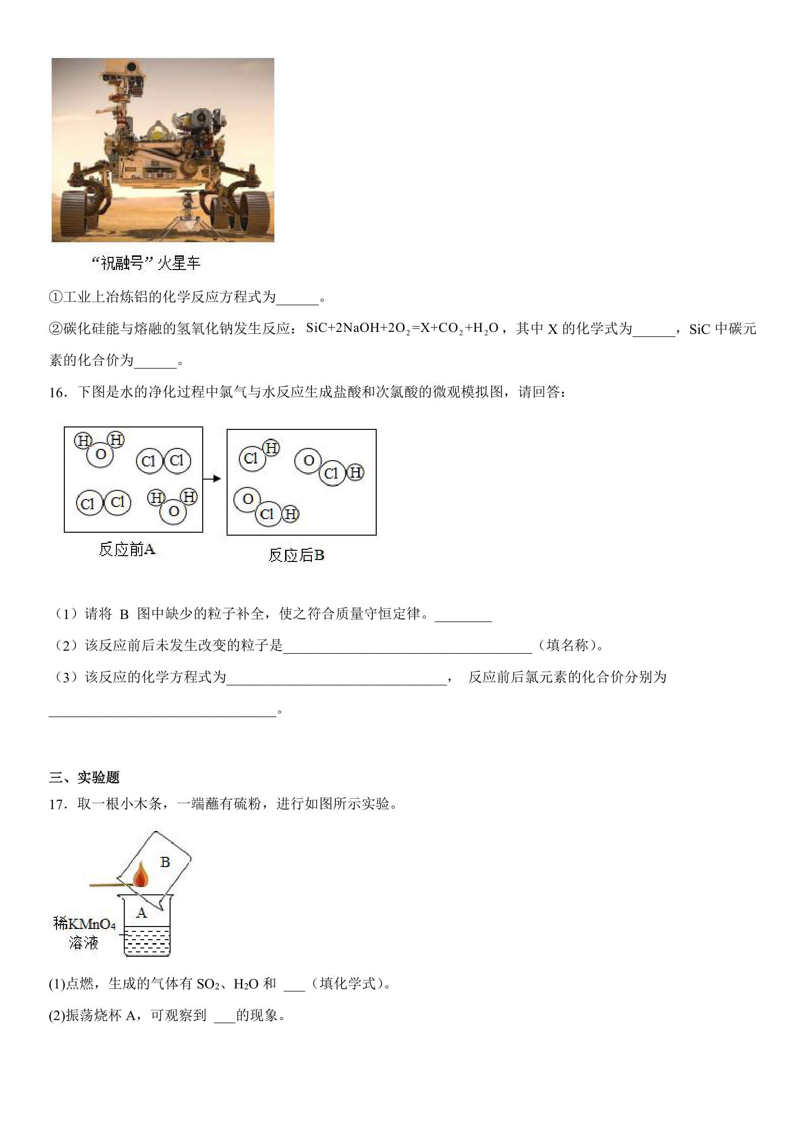 2023年中考化学分类复习---物质组成的表示（含答案）.doc第5页