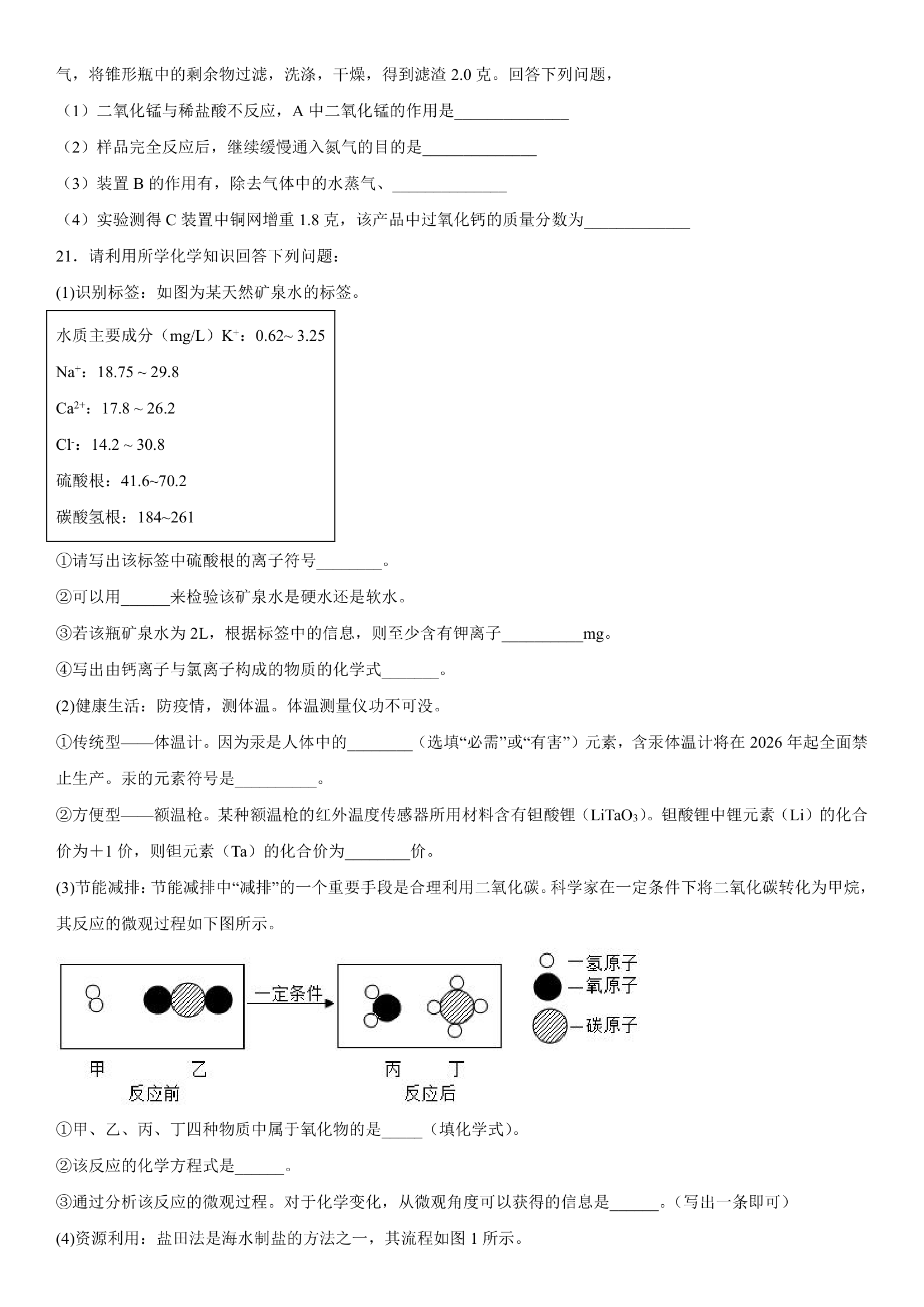 2023年中考化学分类复习---物质组成的表示（含答案）.doc第7页