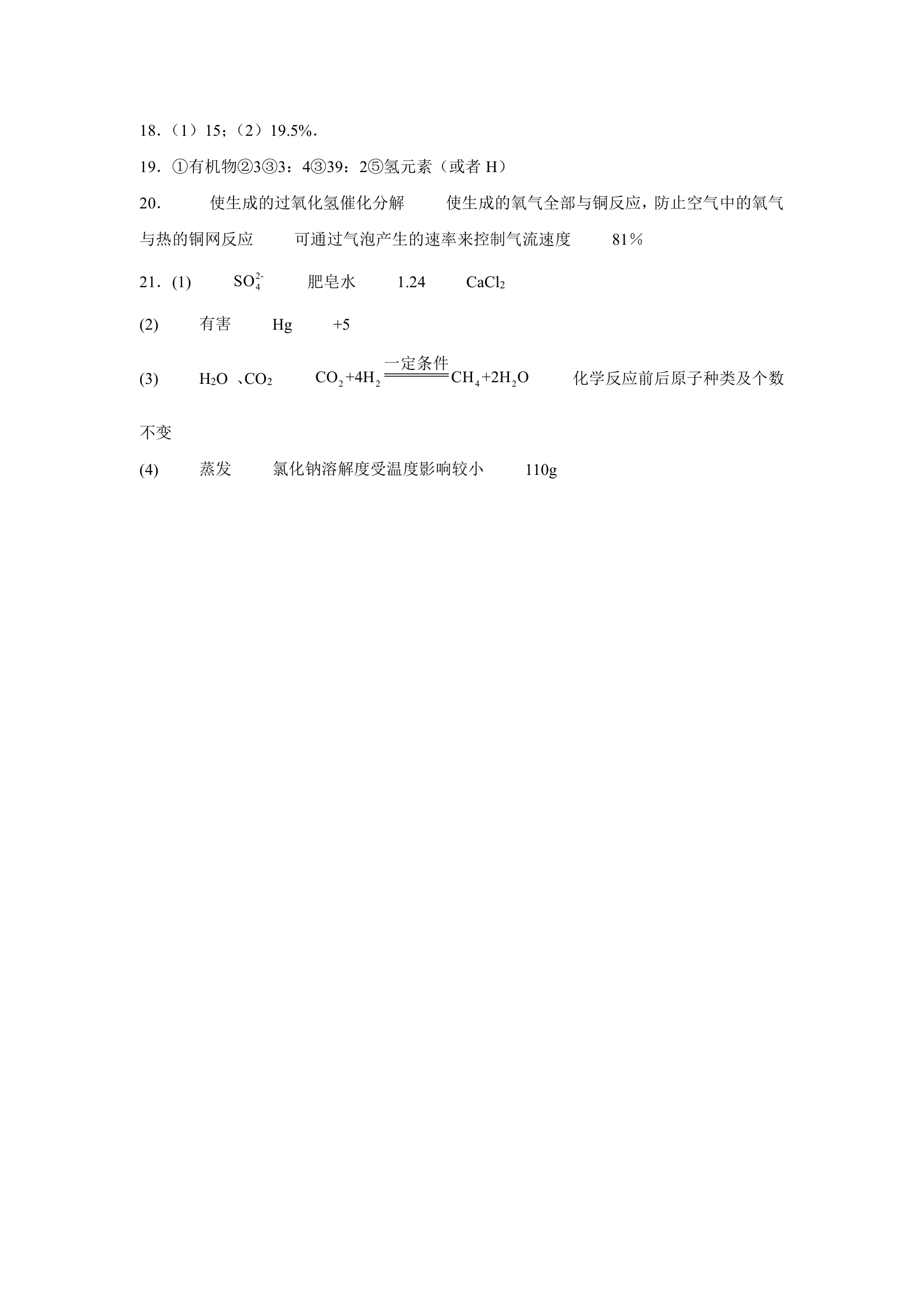 2023年中考化学分类复习---物质组成的表示（含答案）.doc第10页