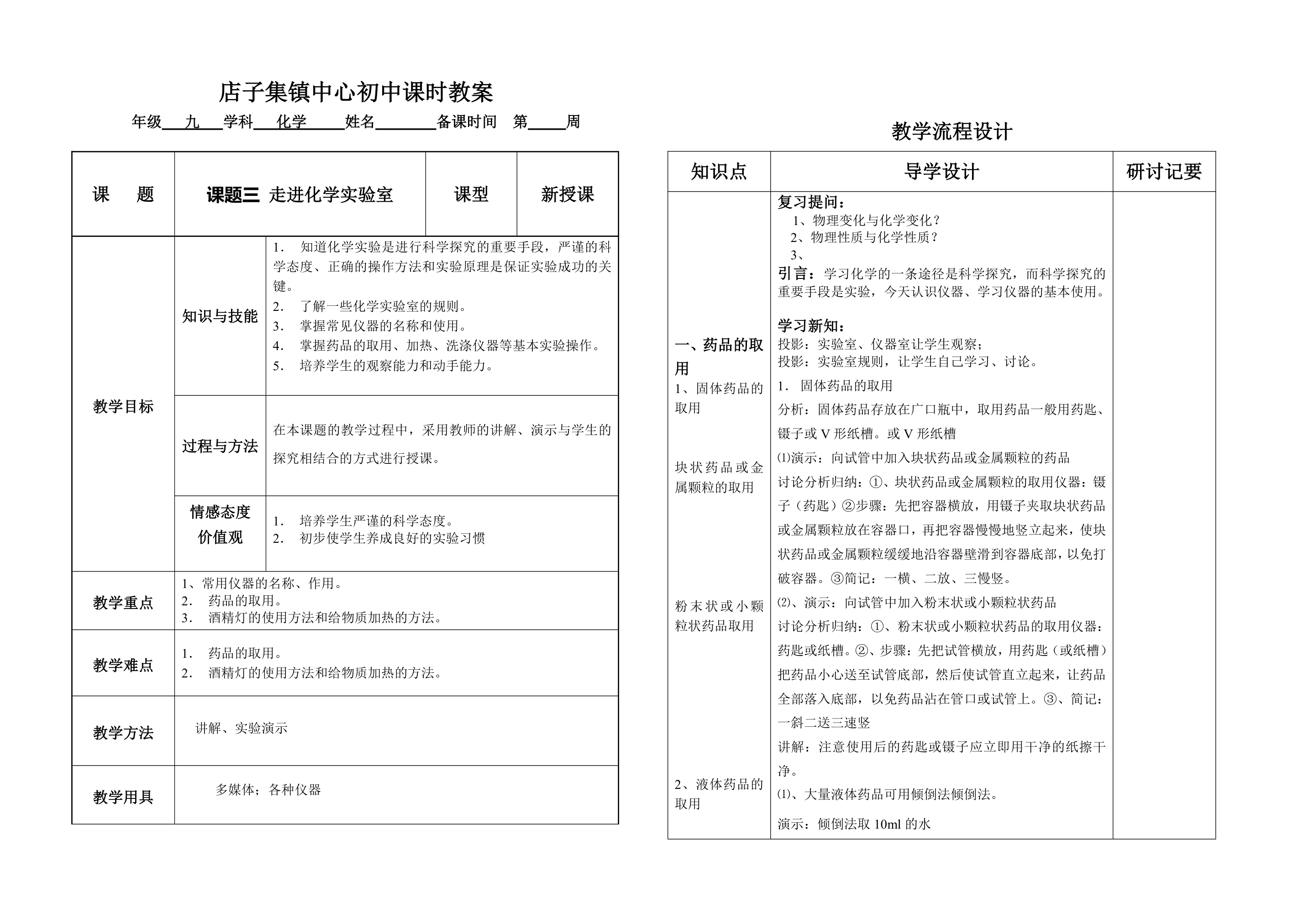 走进化学实验室.doc第1页