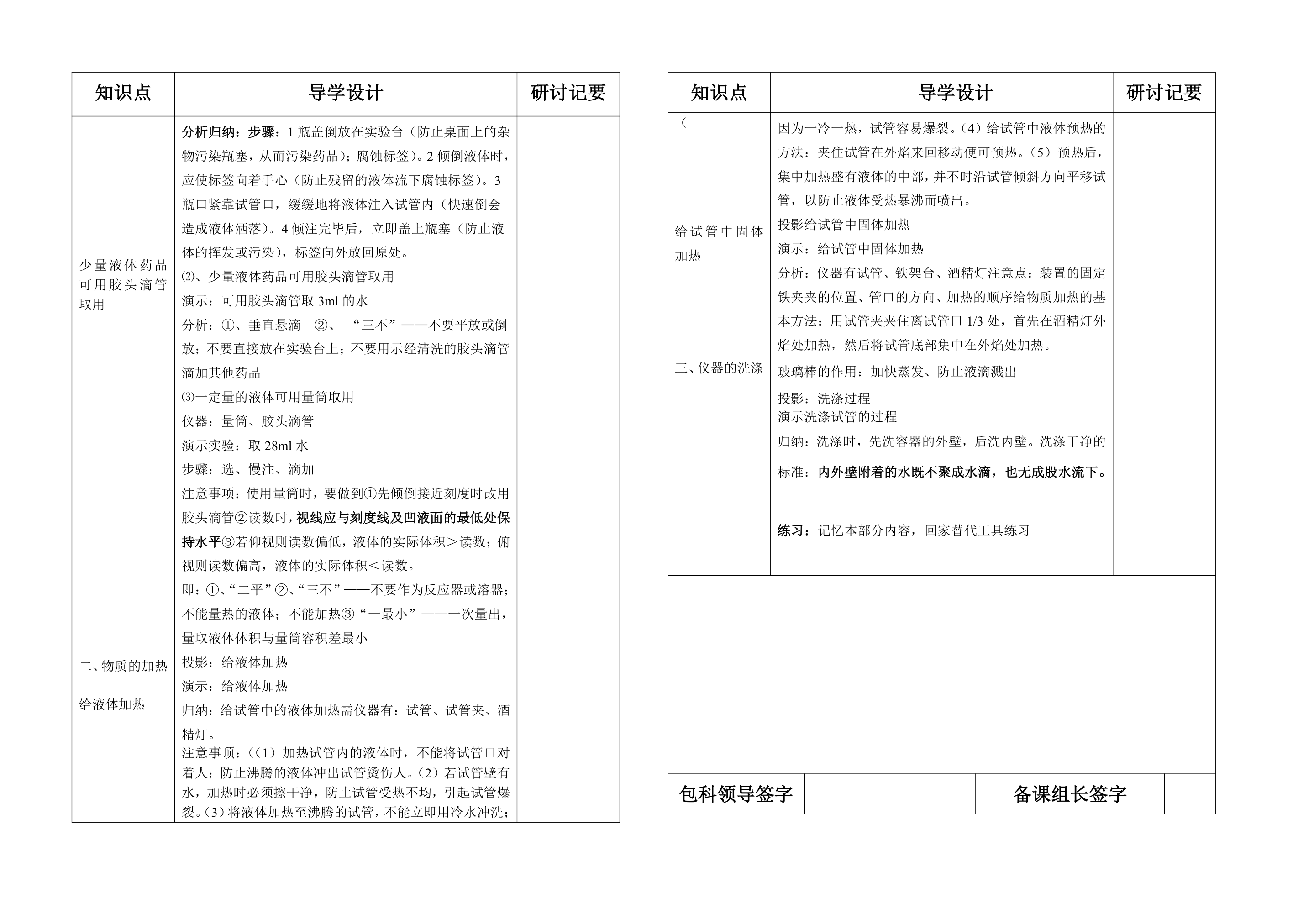 走进化学实验室.doc第2页