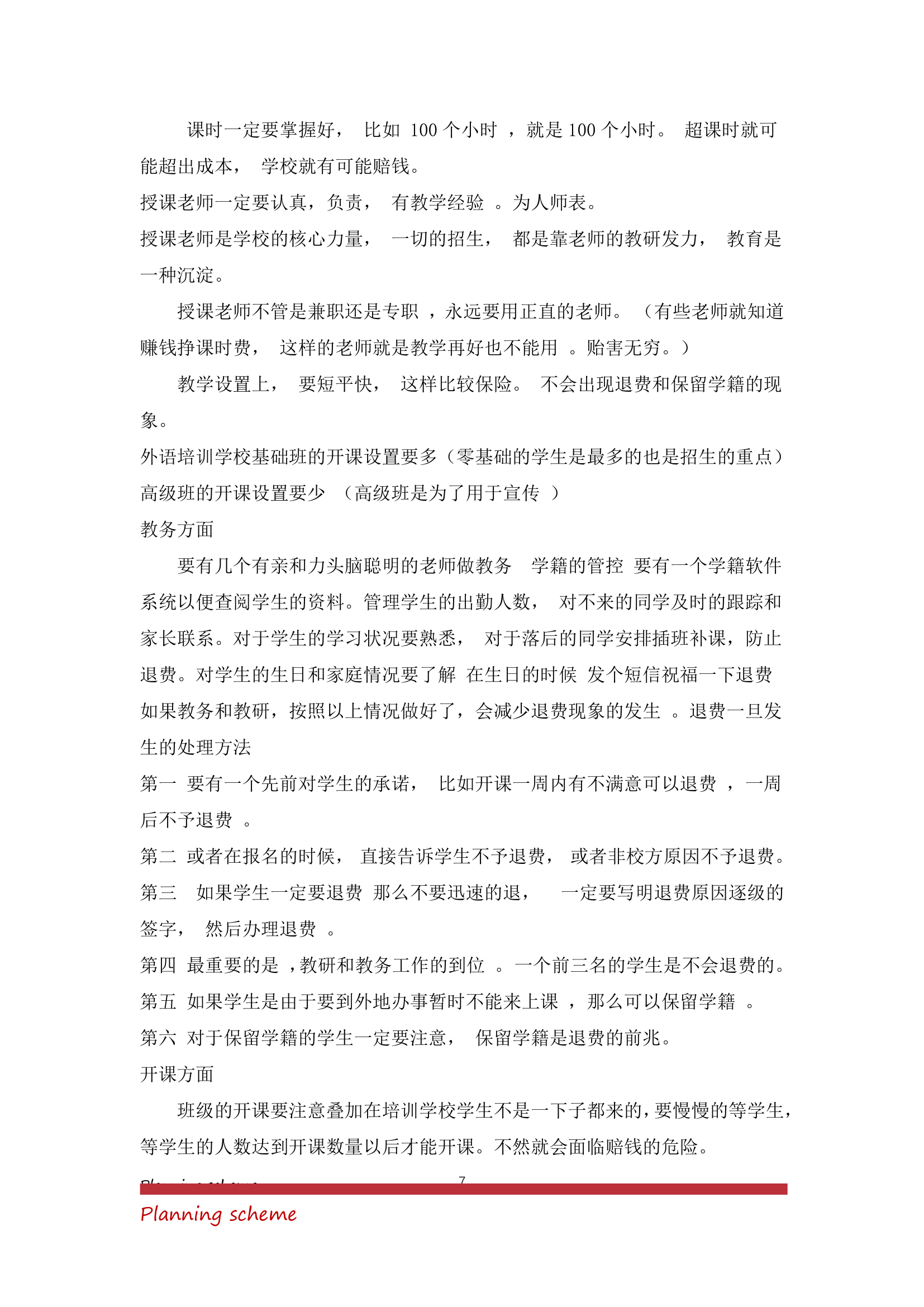 关于成立XX教育培训中心的可行性报告.doc第7页