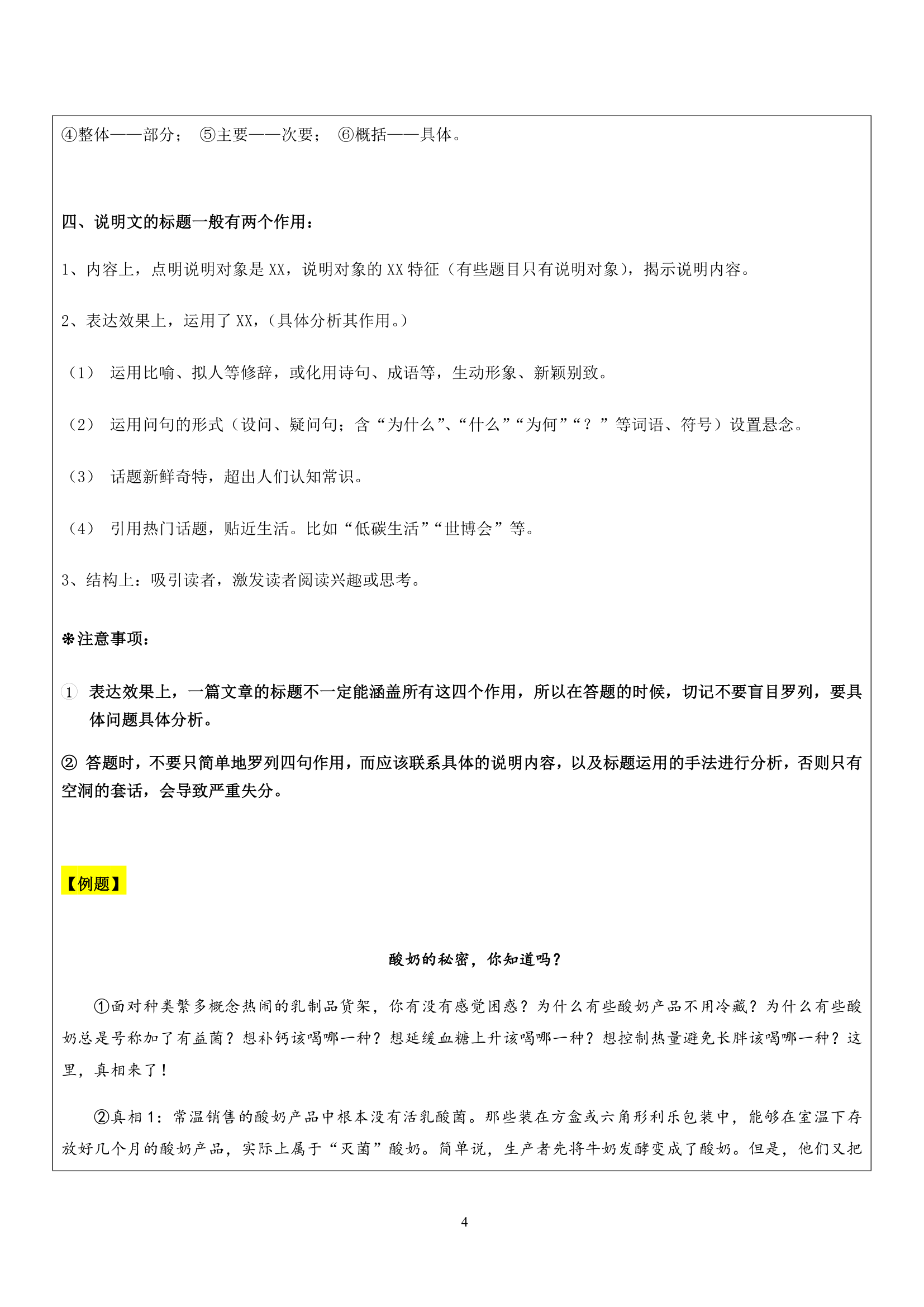 部编版语文 七升八 暑假辅导 （机构用） 说明文之标题作用题 讲义（含答案）.doc第4页