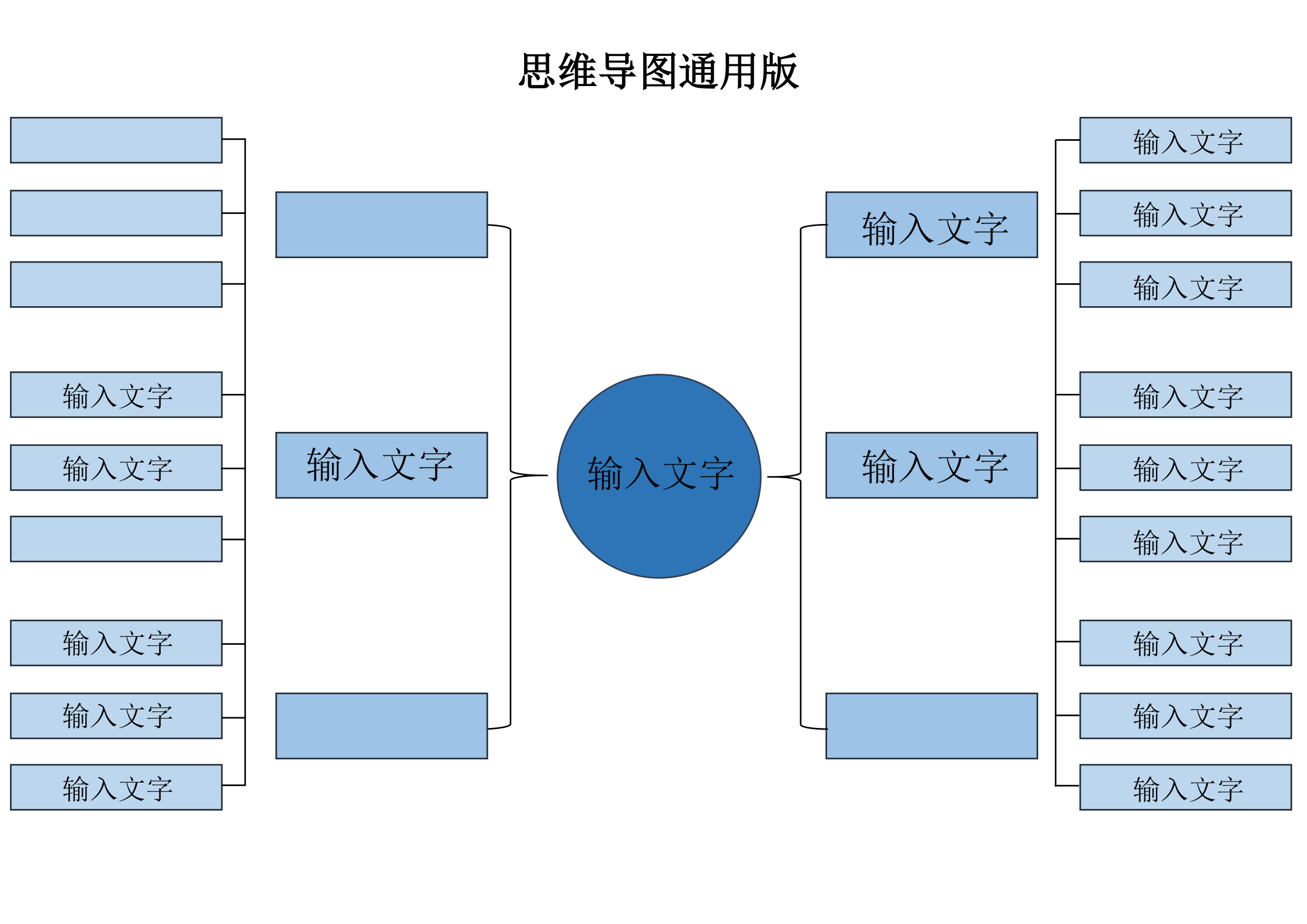 思维导图通用版.docx第1页