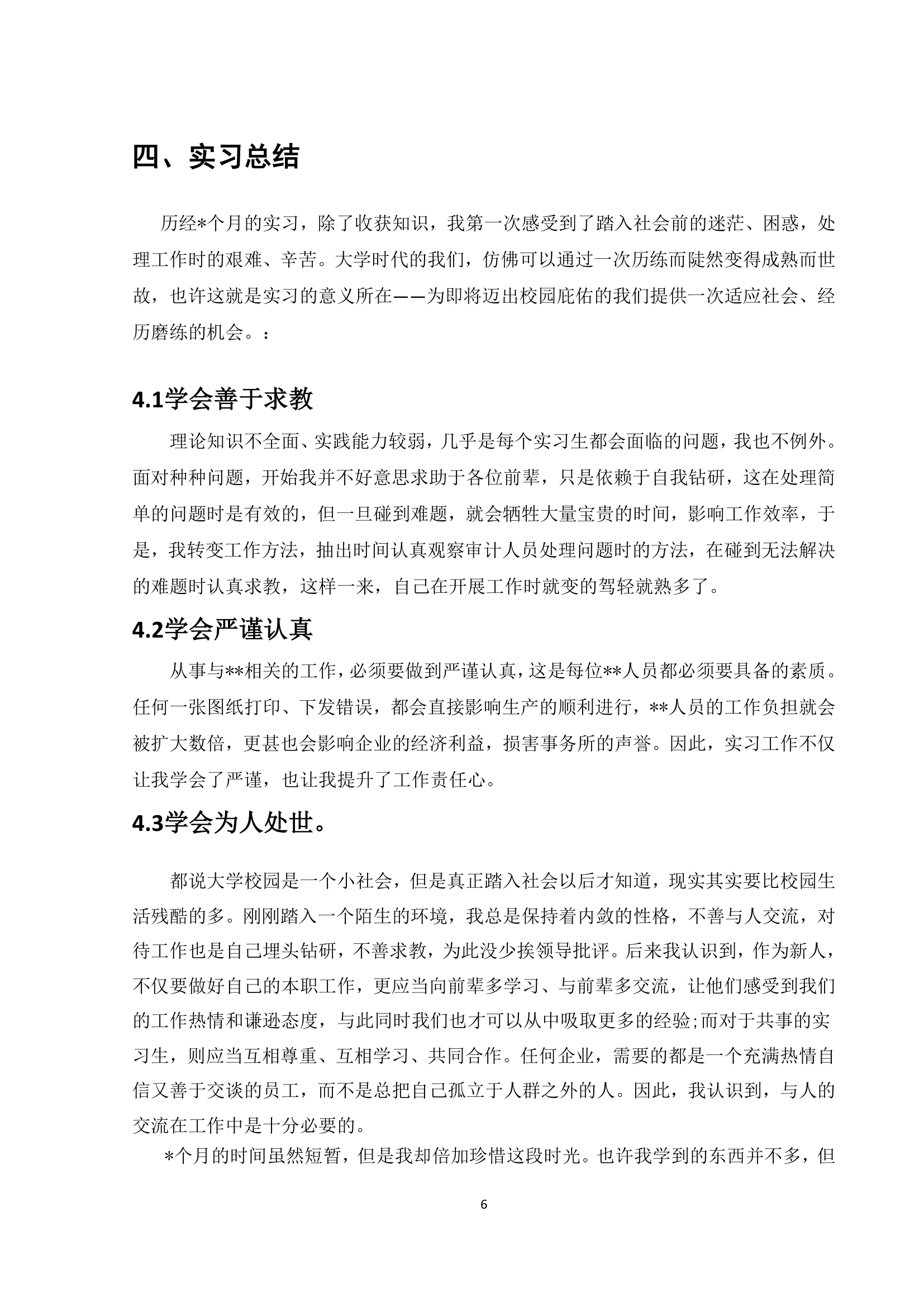 毕业实习报告通用模板.docx第6页