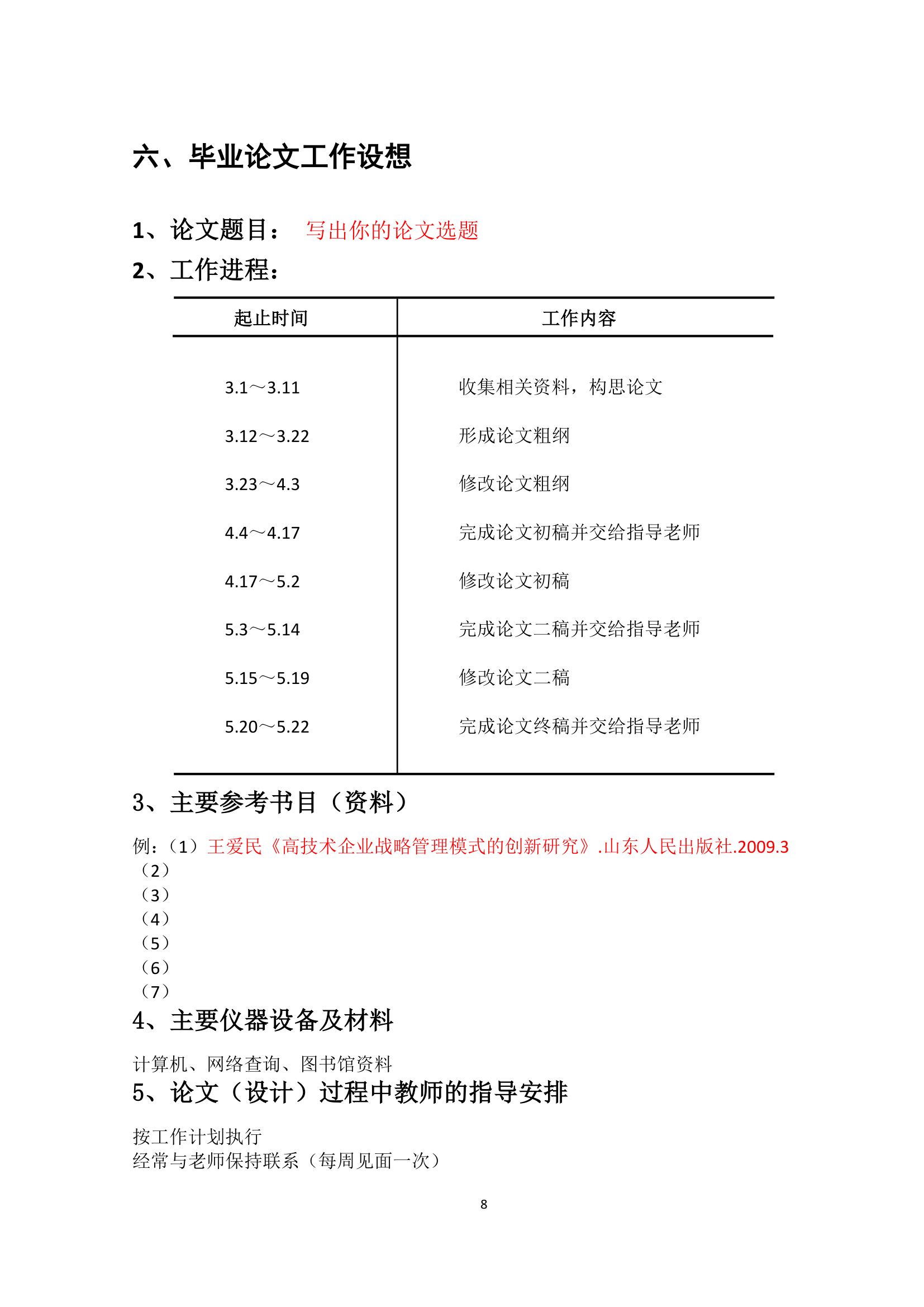 毕业实习报告通用模板.docx第8页