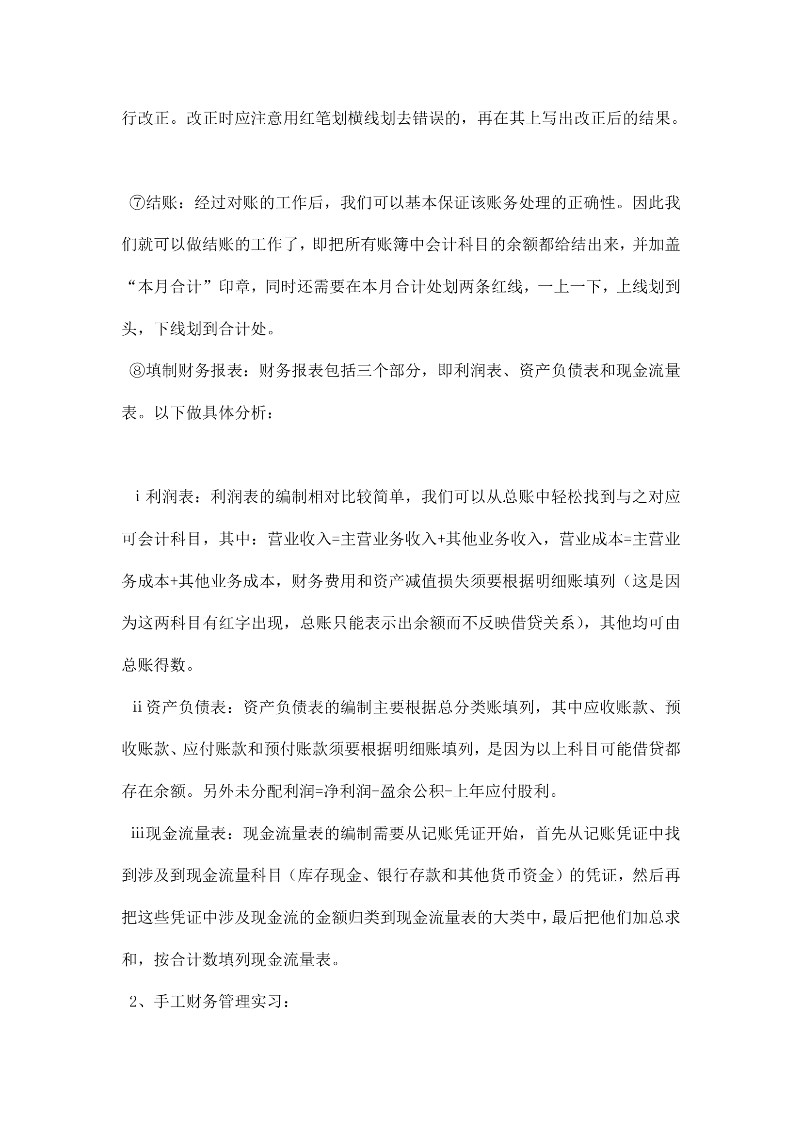 会计财务管理专业实习报告.docx第3页