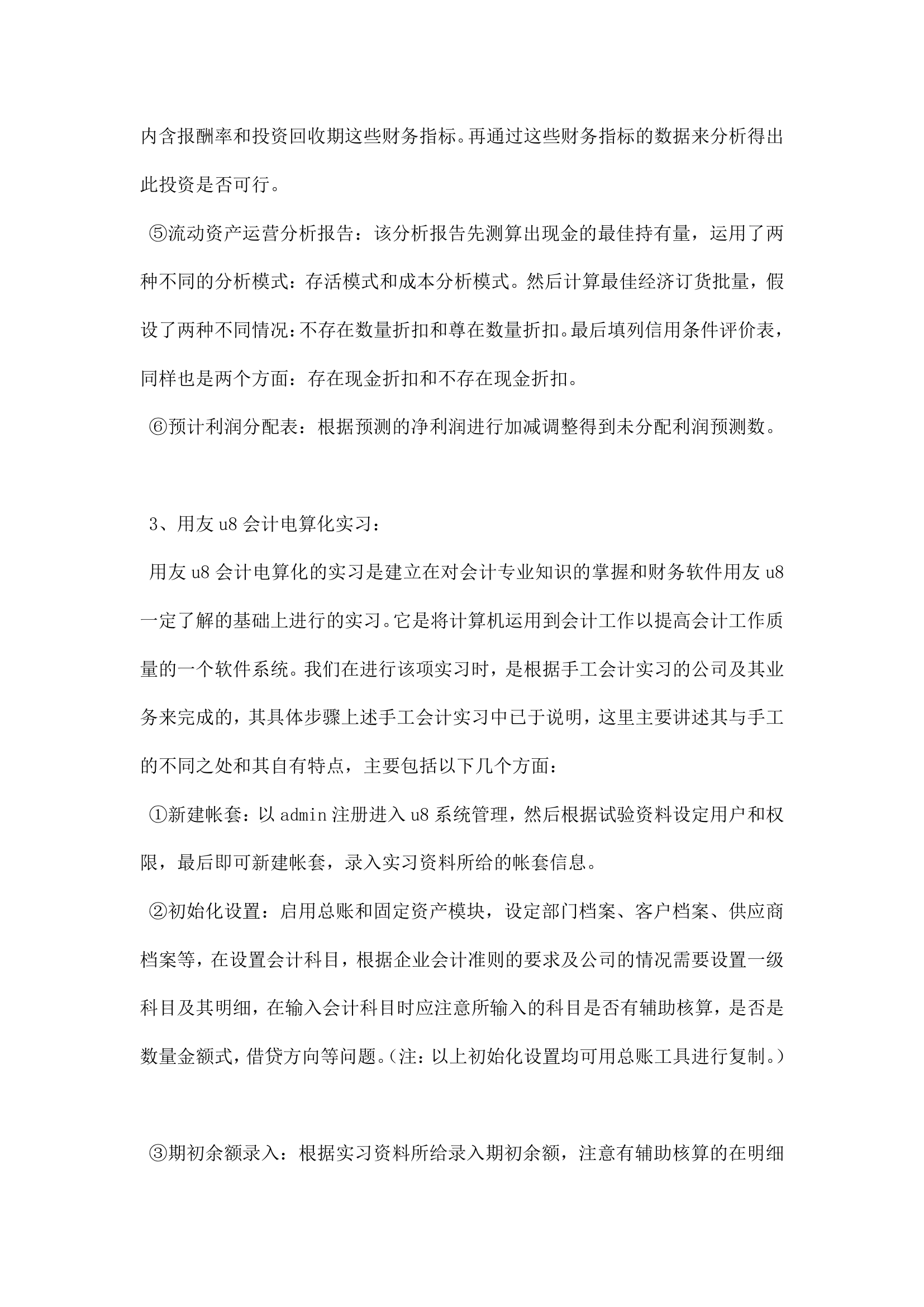 会计财务管理专业实习报告.docx第5页