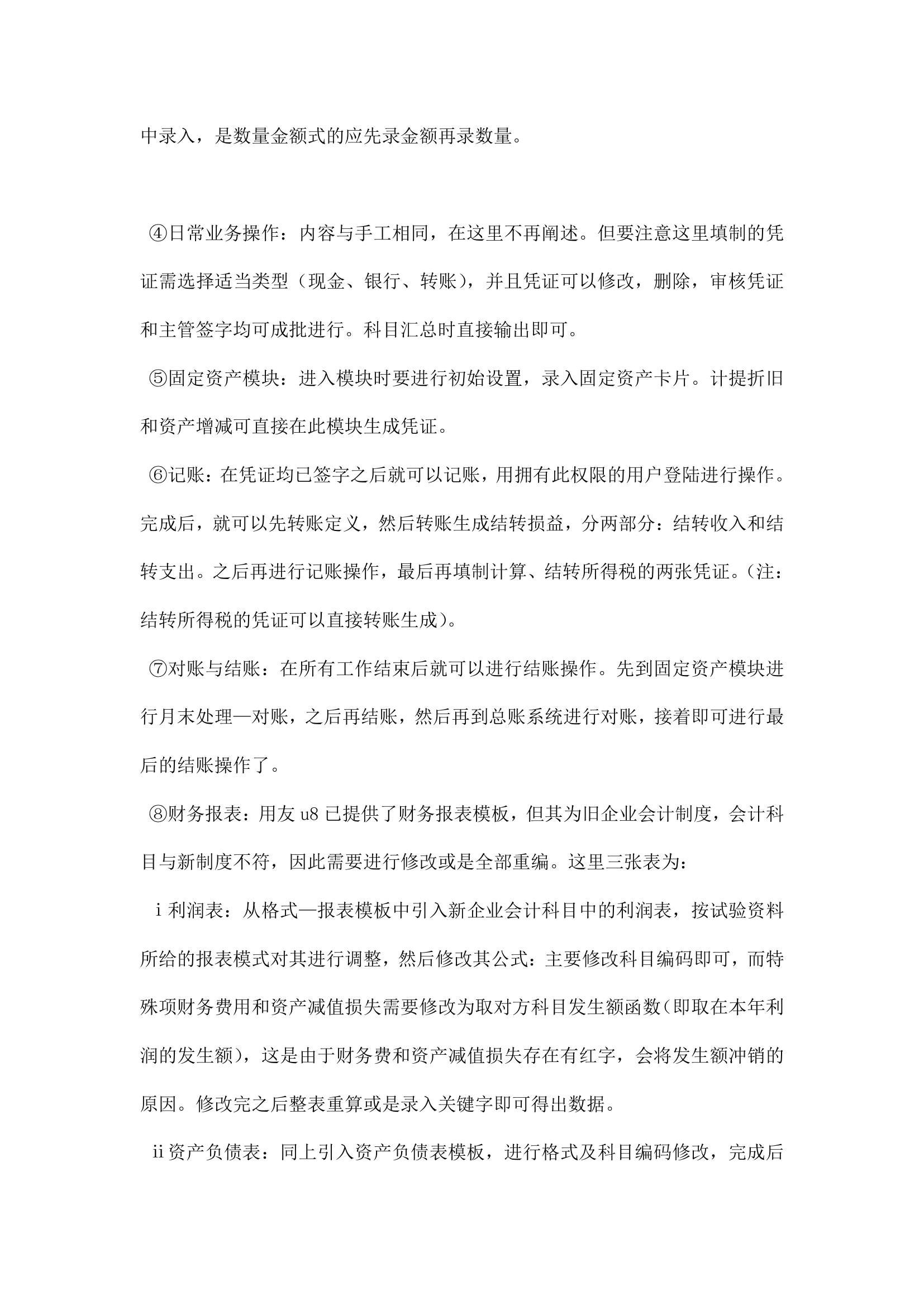 会计财务管理专业实习报告.docx第6页