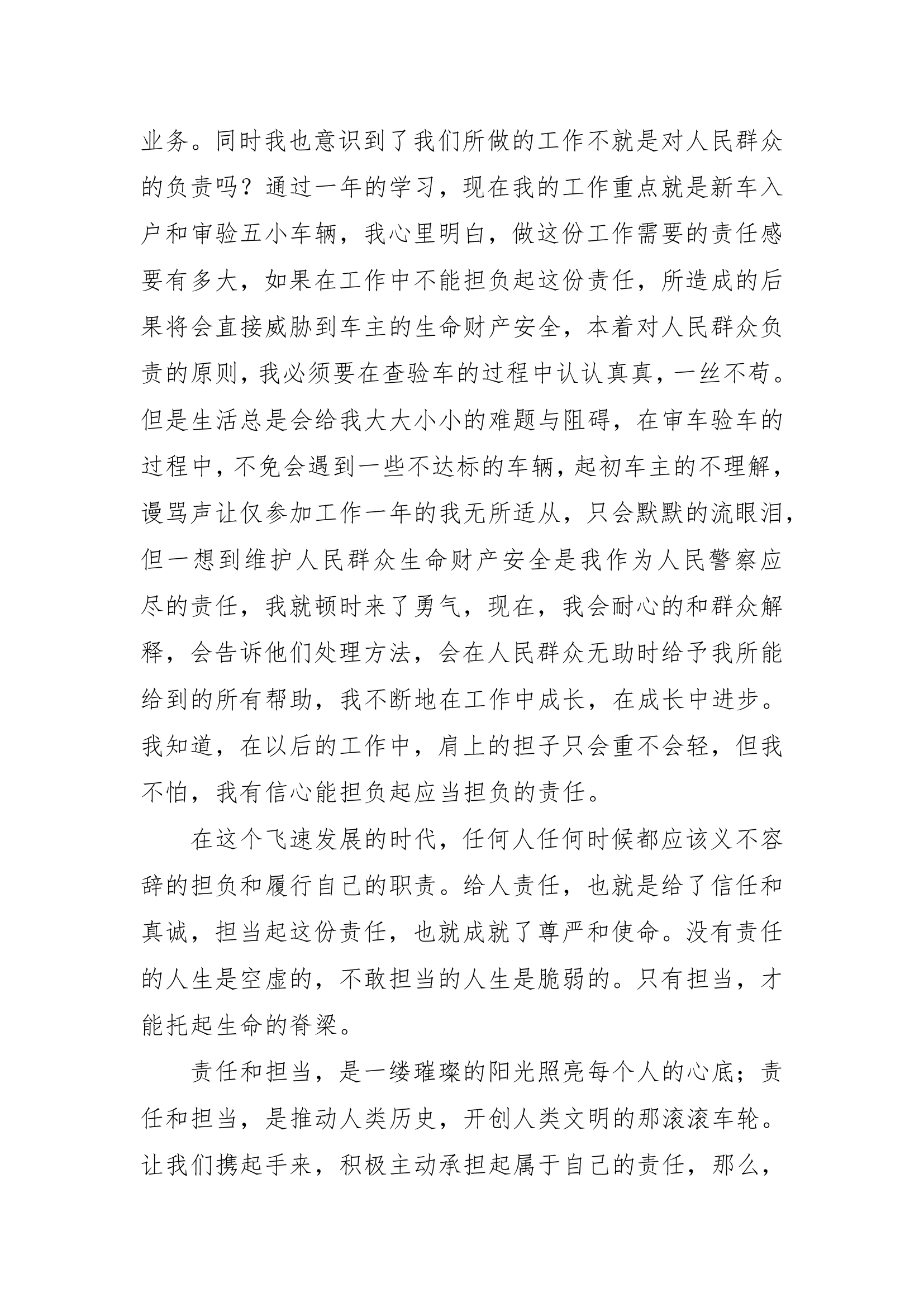 以梦为马，不负年华——我们的责任，我们的梦.docx第2页